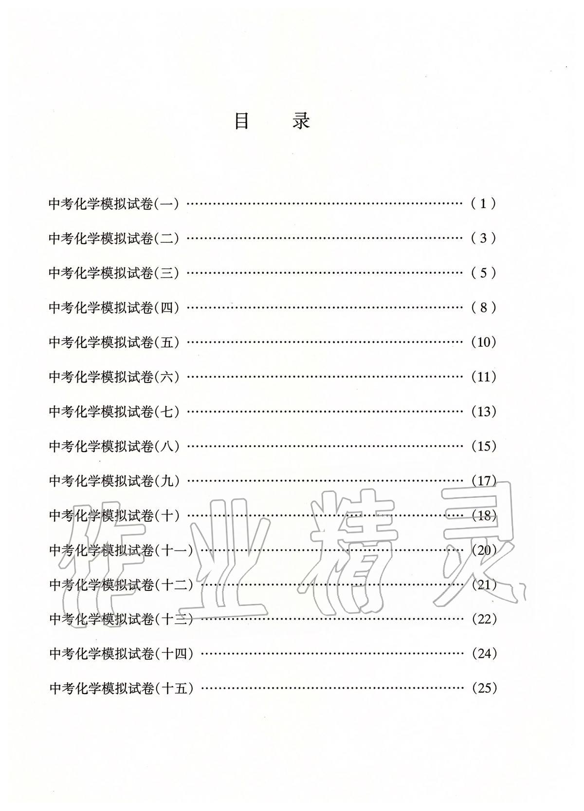 2020年灿烂在六月上海市最新中考模拟强化测试精编化学 第3页