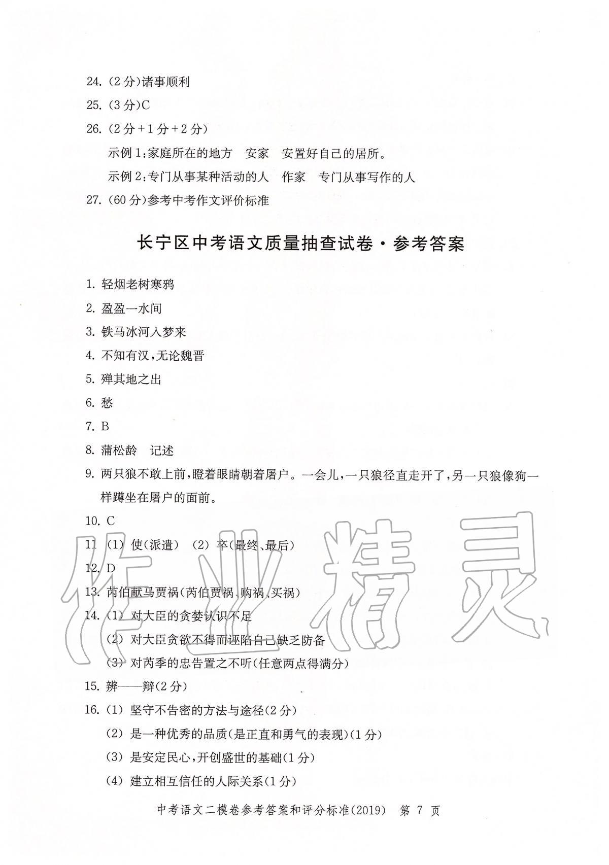 2019年走向成功上海市各区中考考前质量抽查试卷精编语文 第10页