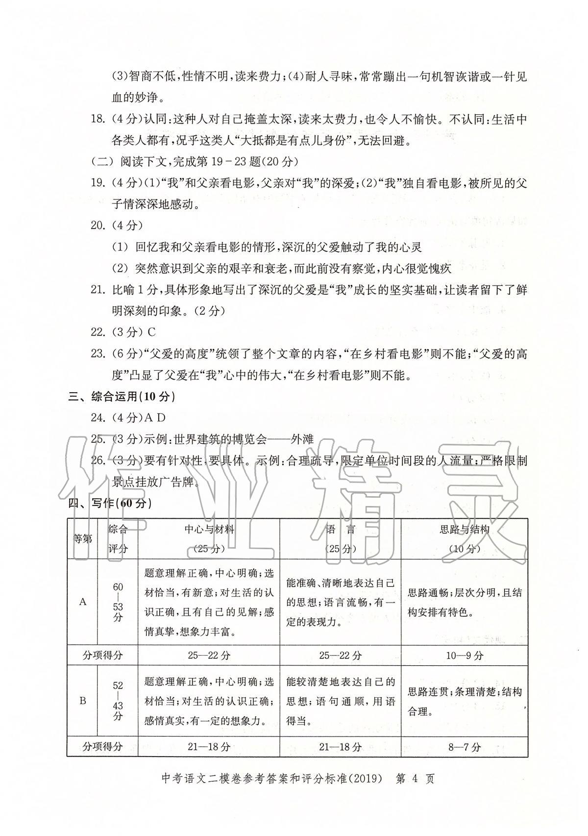 2019年走向成功上海市各區(qū)中考考前質(zhì)量抽查試卷精編語(yǔ)文 第7頁(yè)