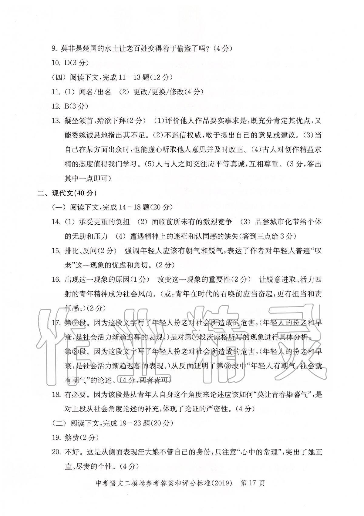 2019年走向成功上海市各區(qū)中考考前質(zhì)量抽查試卷精編語文 第24頁(yè)