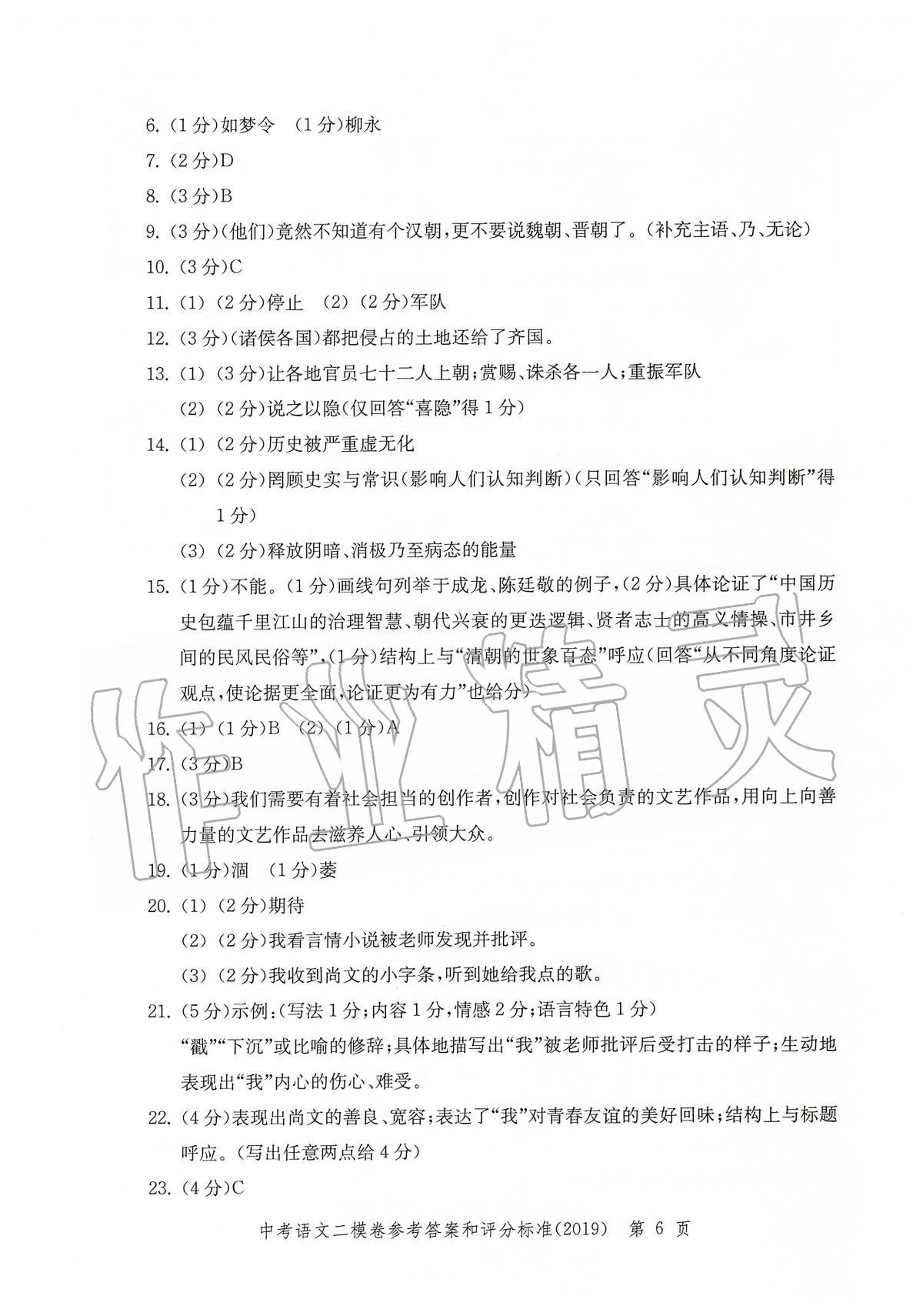 2019年走向成功上海市各區(qū)中考考前質(zhì)量抽查試卷精編語文 第9頁