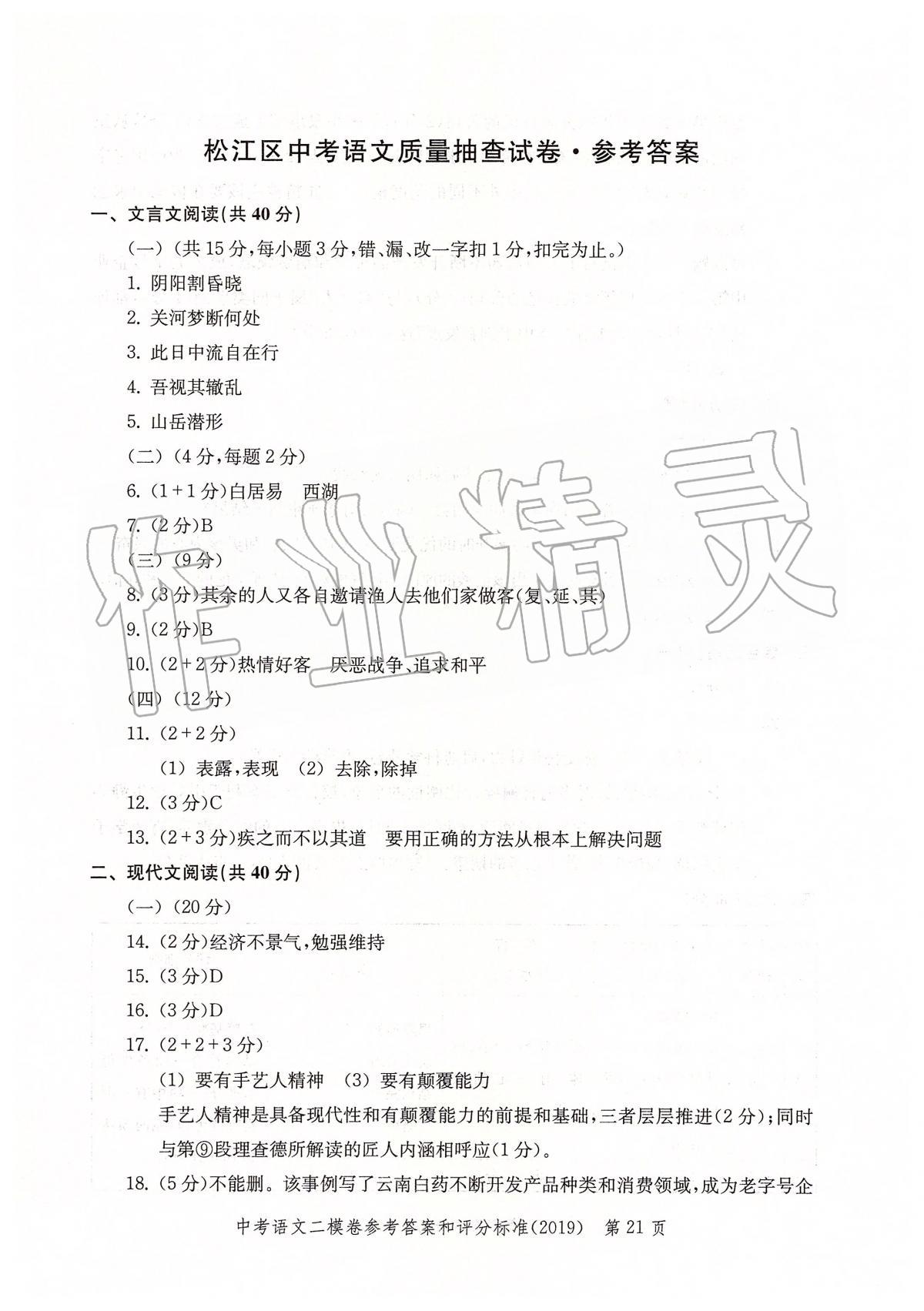 2019年走向成功上海市各區(qū)中考考前質(zhì)量抽查試卷精編語(yǔ)文 第28頁(yè)