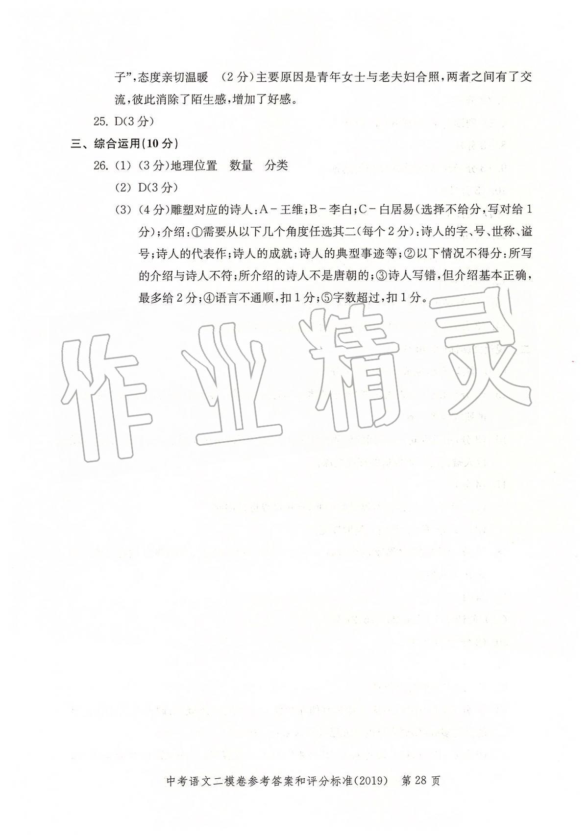 2019年走向成功上海市各區(qū)中考考前質(zhì)量抽查試卷精編語文 第35頁
