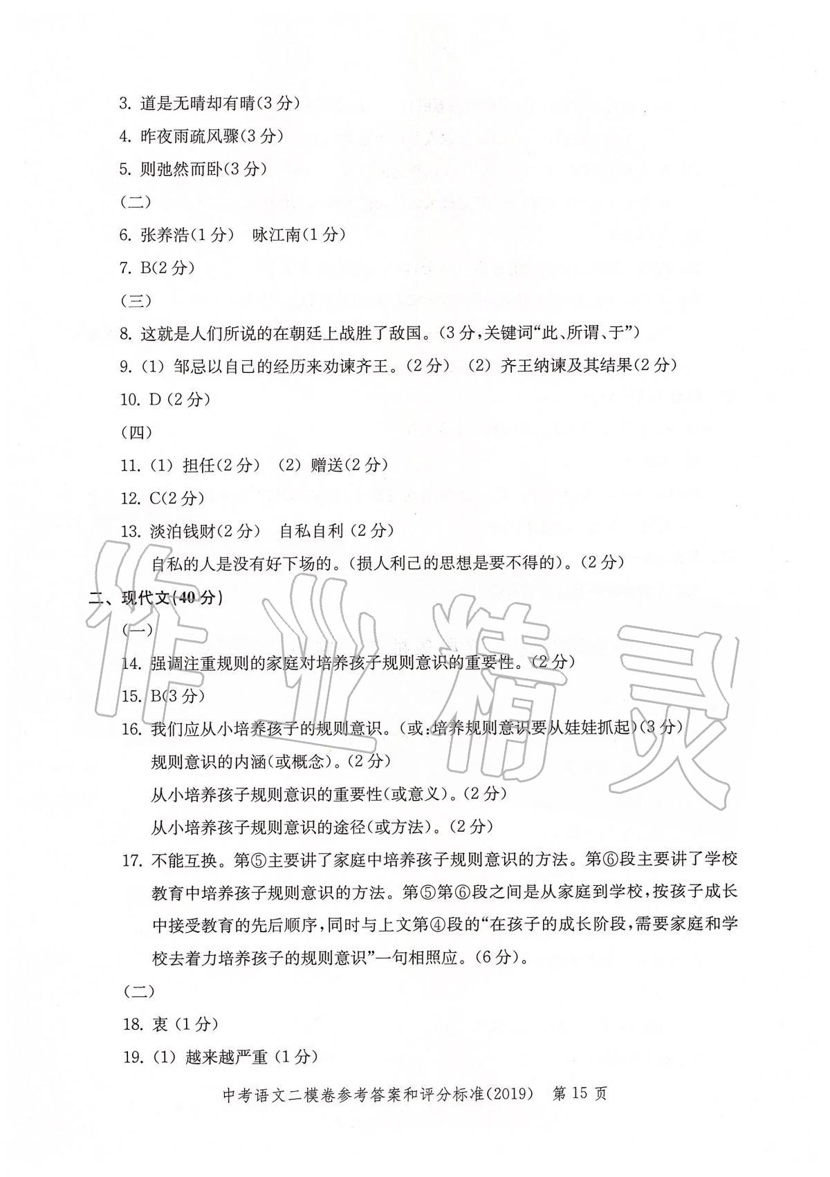 2019年走向成功上海市各區(qū)中考考前質(zhì)量抽查試卷精編語文 第22頁