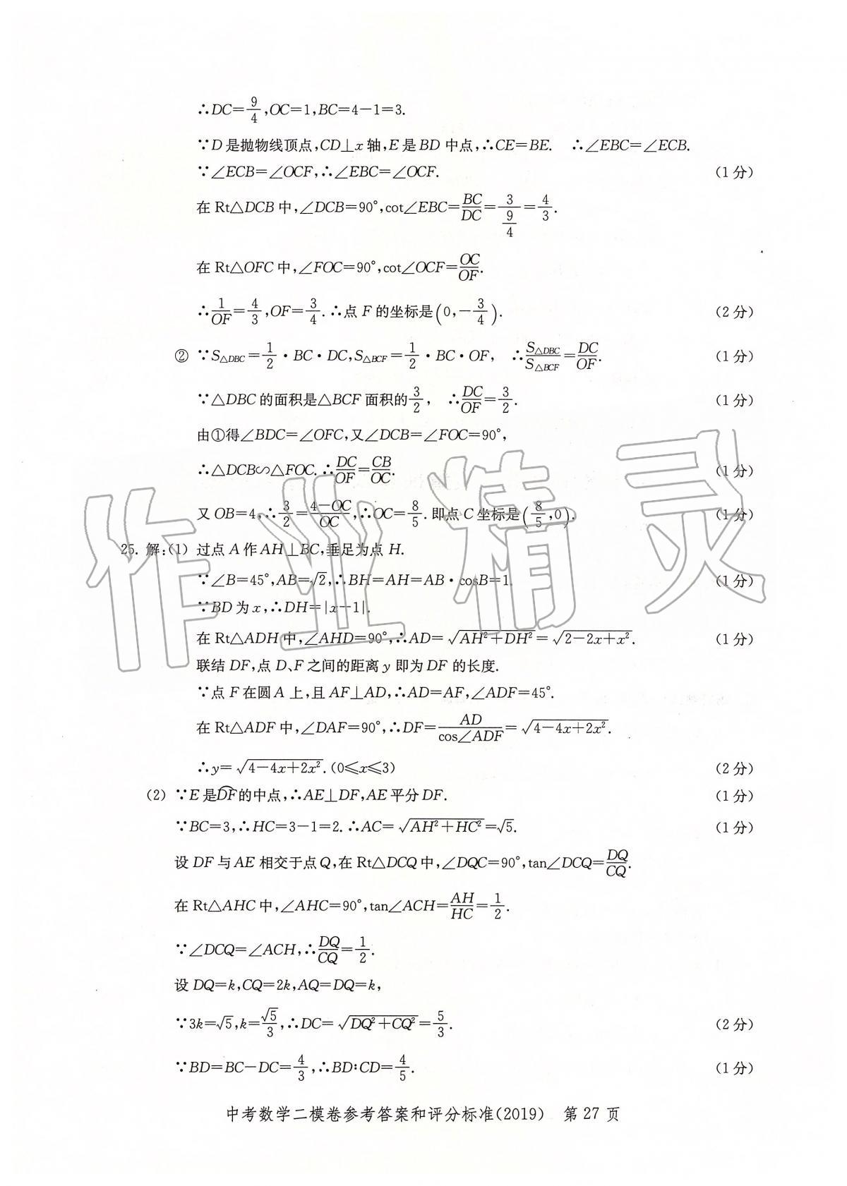 2019年走向成功上海市各区中考考前质量抽查试卷精编数学 第30页