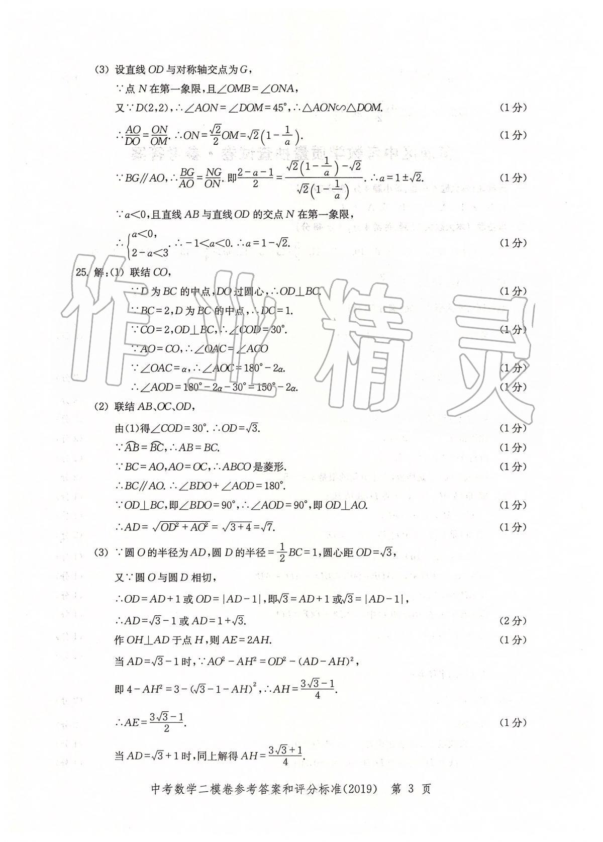 2019年走向成功上海市各区中考考前质量抽查试卷精编数学 第6页