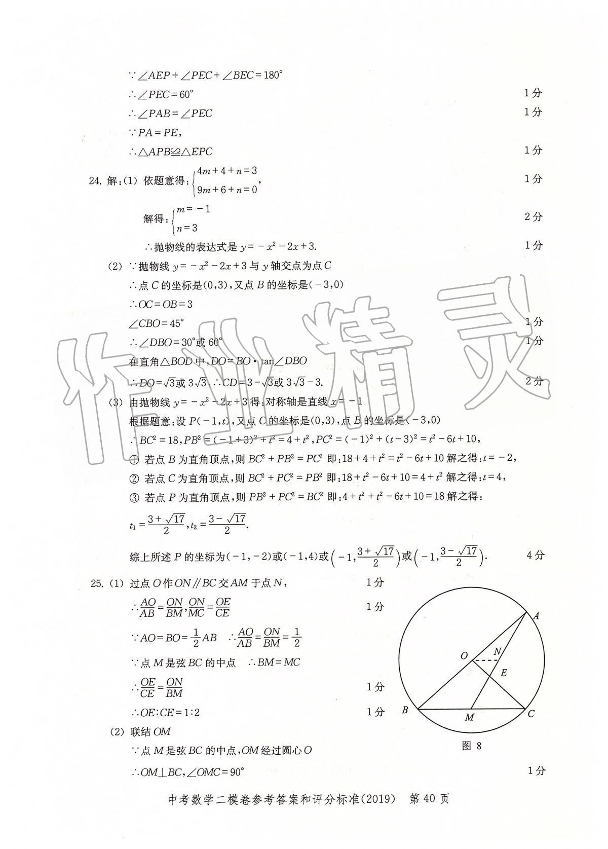 2019年走向成功上海市各区中考考前质量抽查试卷精编数学 第43页