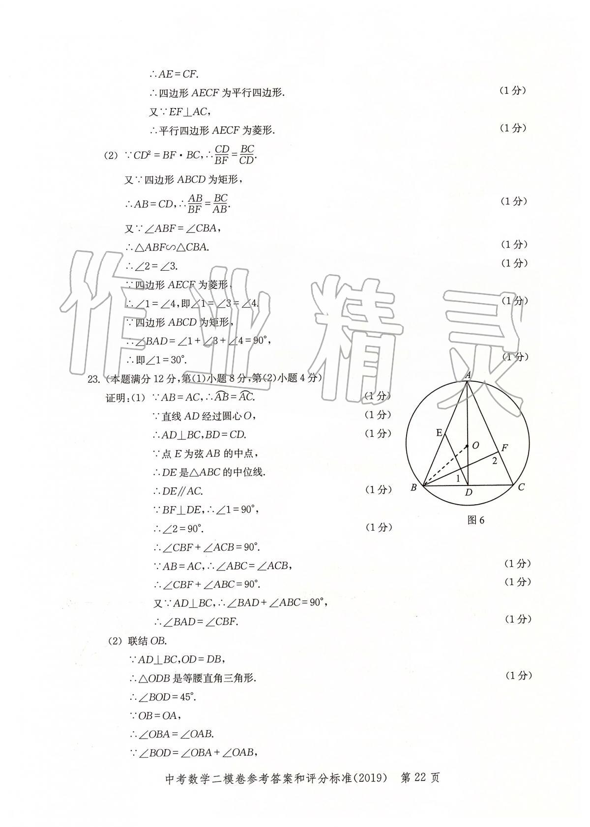 2019年走向成功上海市各区中考考前质量抽查试卷精编数学 第25页