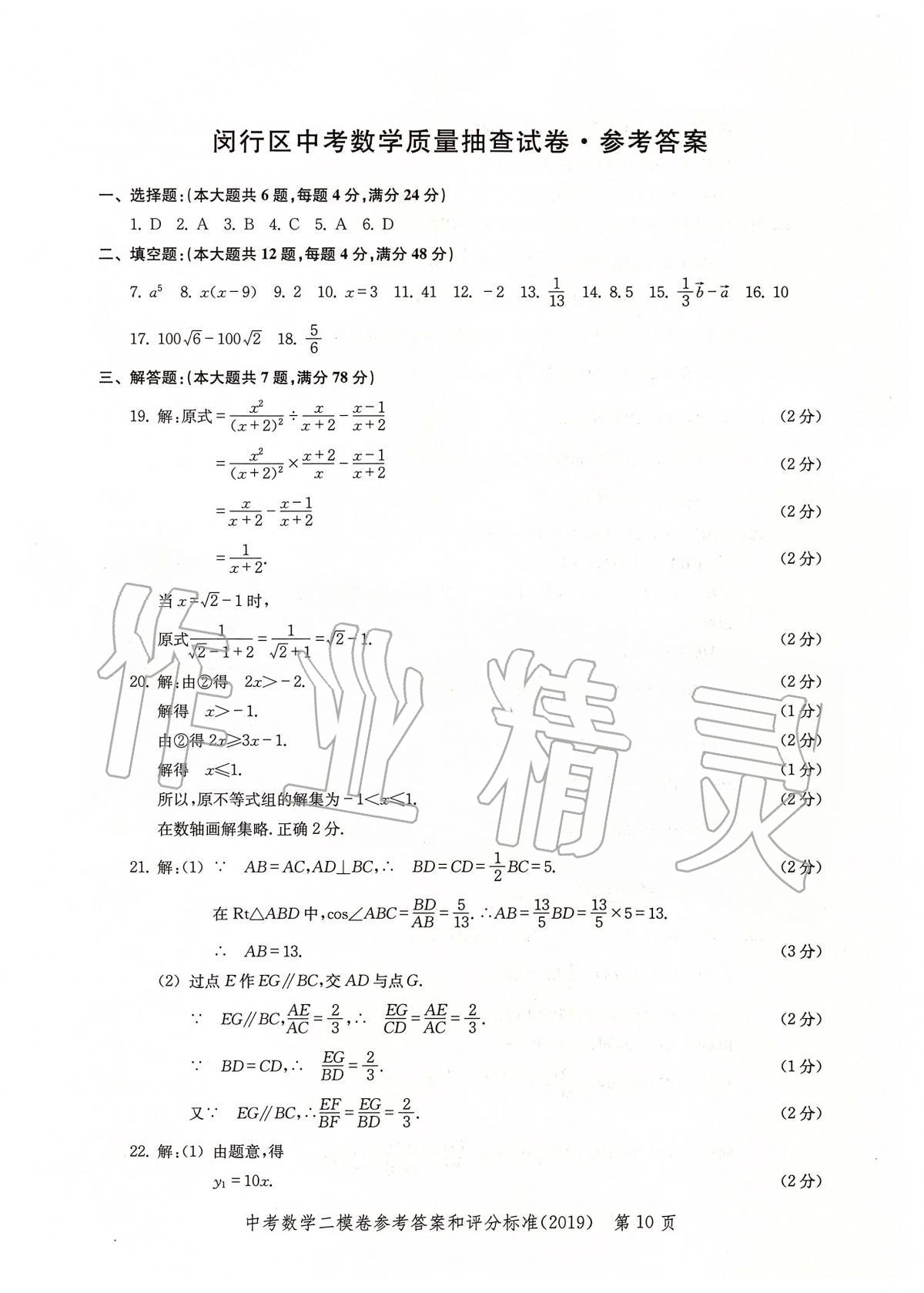 2019年走向成功上海市各区中考考前质量抽查试卷精编数学 第13页