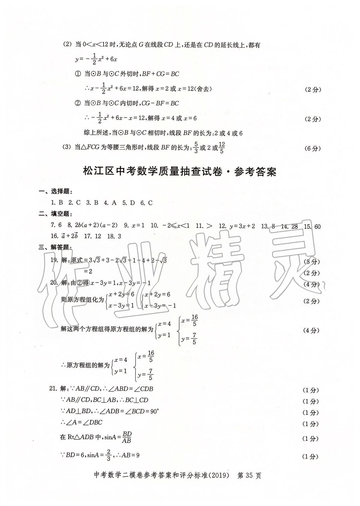 2019年走向成功上海市各区中考考前质量抽查试卷精编数学 第38页