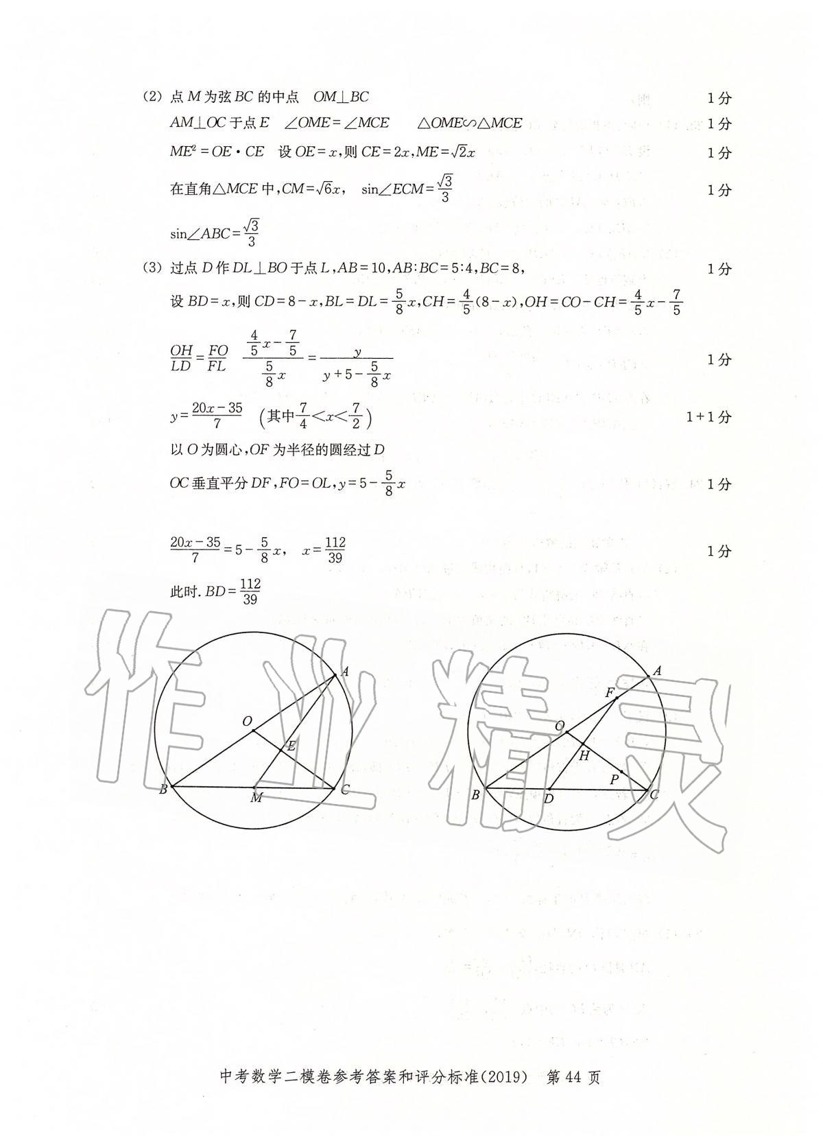 2019年走向成功上海市各区中考考前质量抽查试卷精编数学 第47页