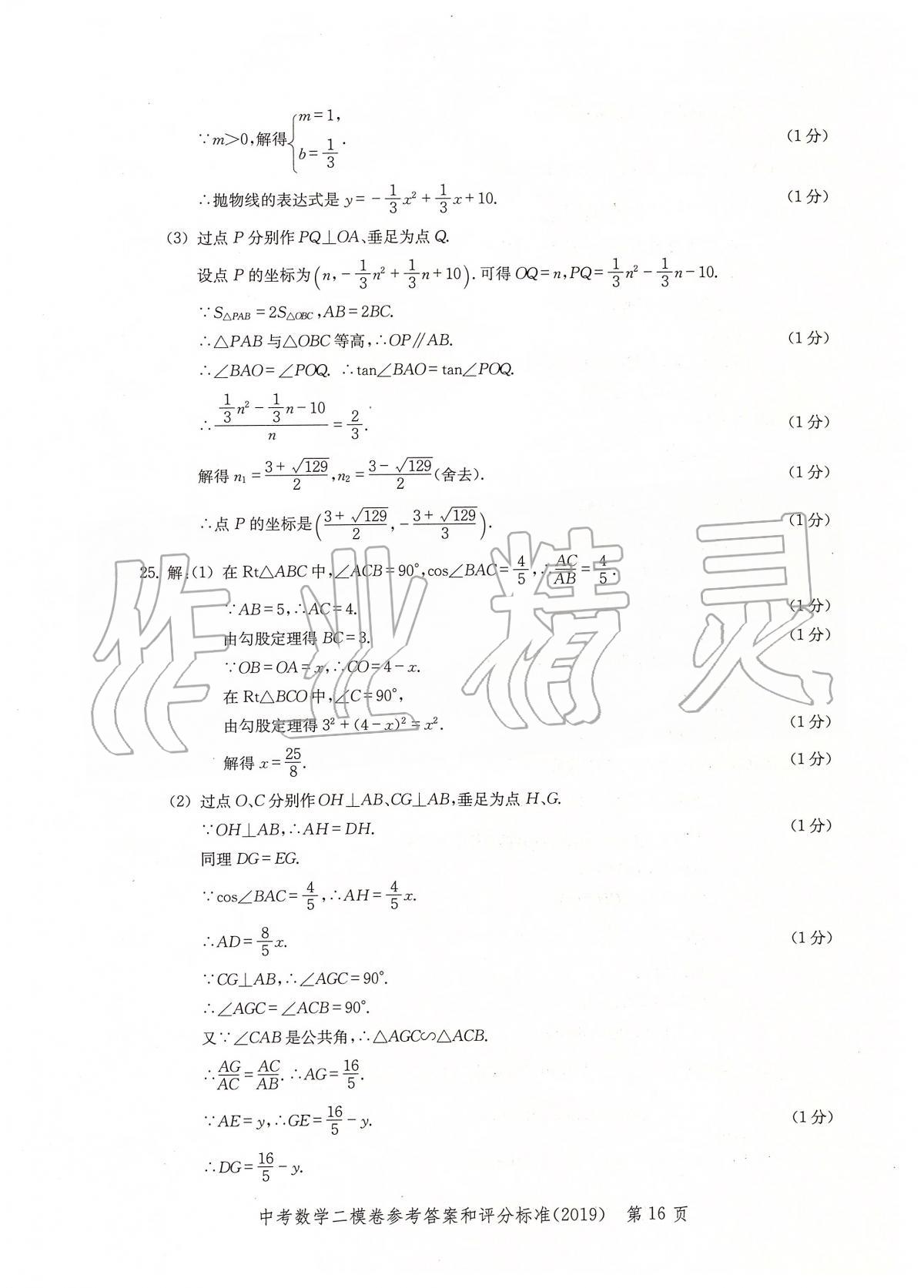 2019年走向成功上海市各區(qū)中考考前質(zhì)量抽查試卷精編數(shù)學 第19頁