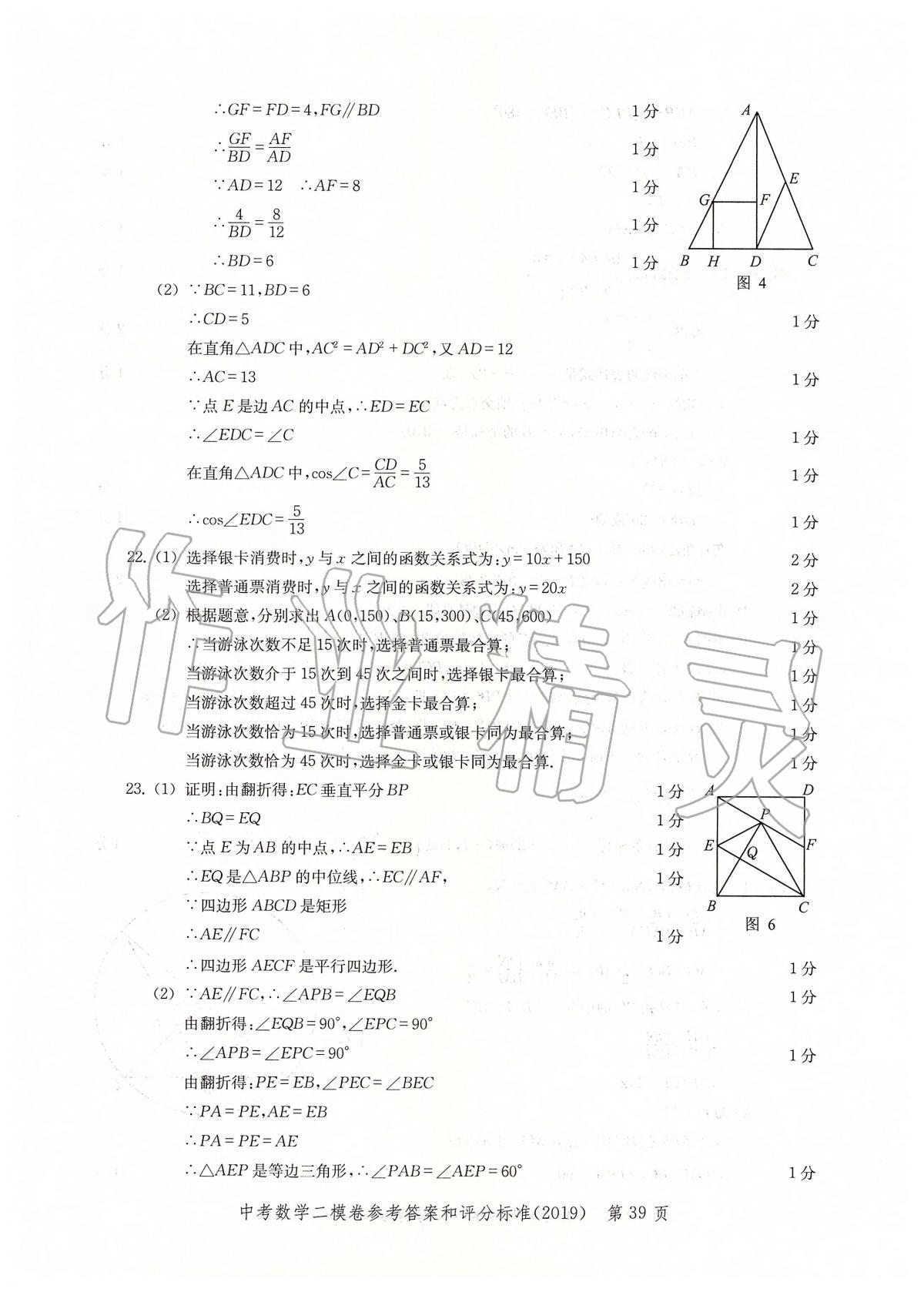 2019年走向成功上海市各区中考考前质量抽查试卷精编数学 第42页