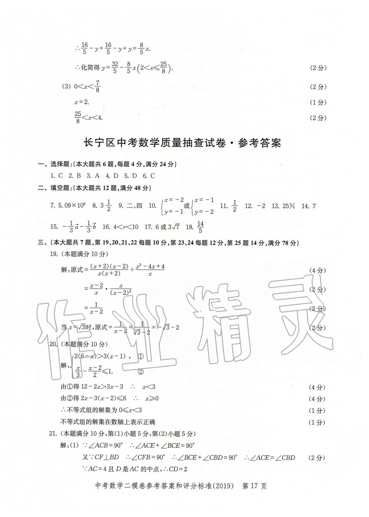 2019年走向成功上海市各区中考考前质量抽查试卷精编数学 第20页