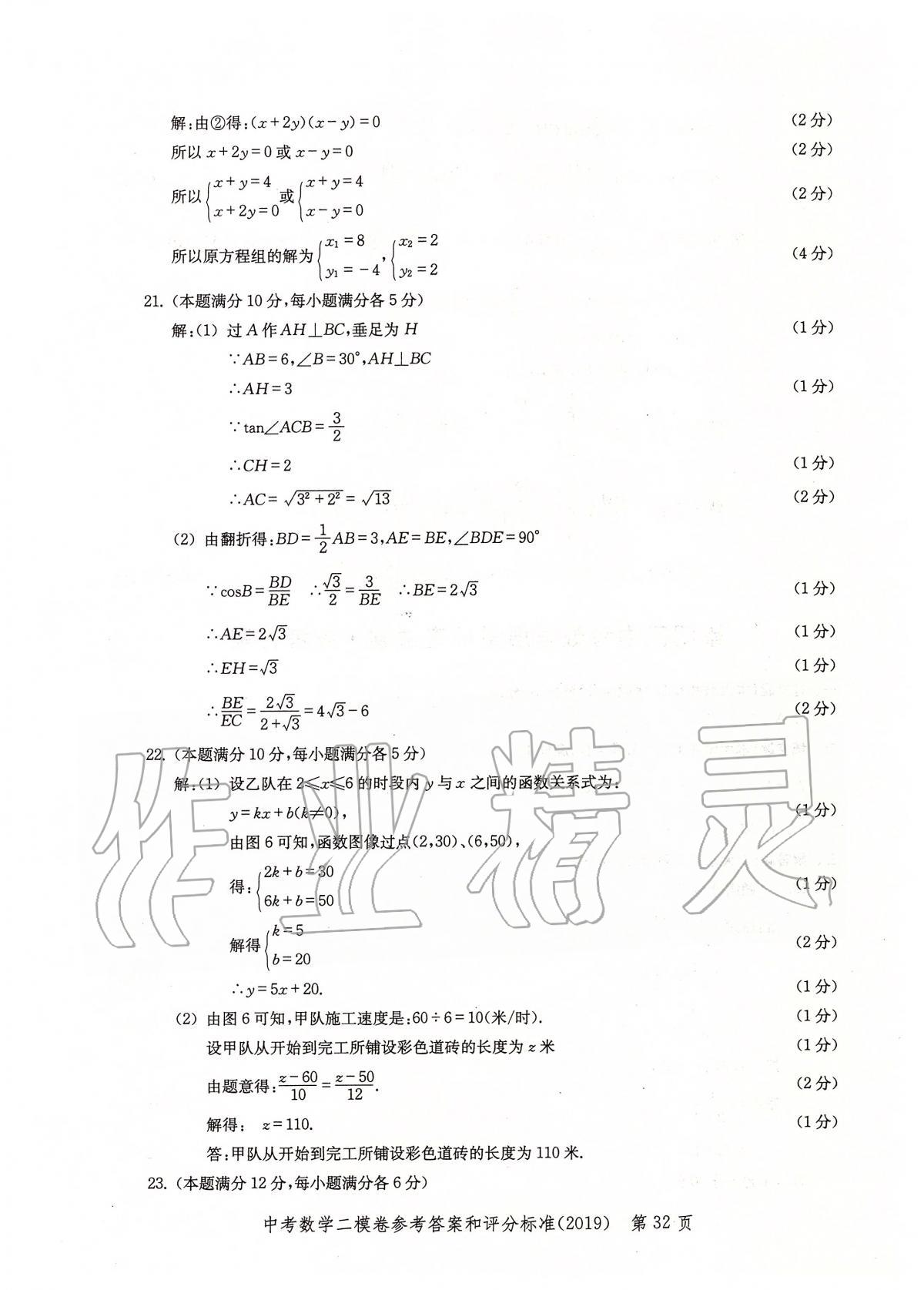 2019年走向成功上海市各区中考考前质量抽查试卷精编数学 第35页