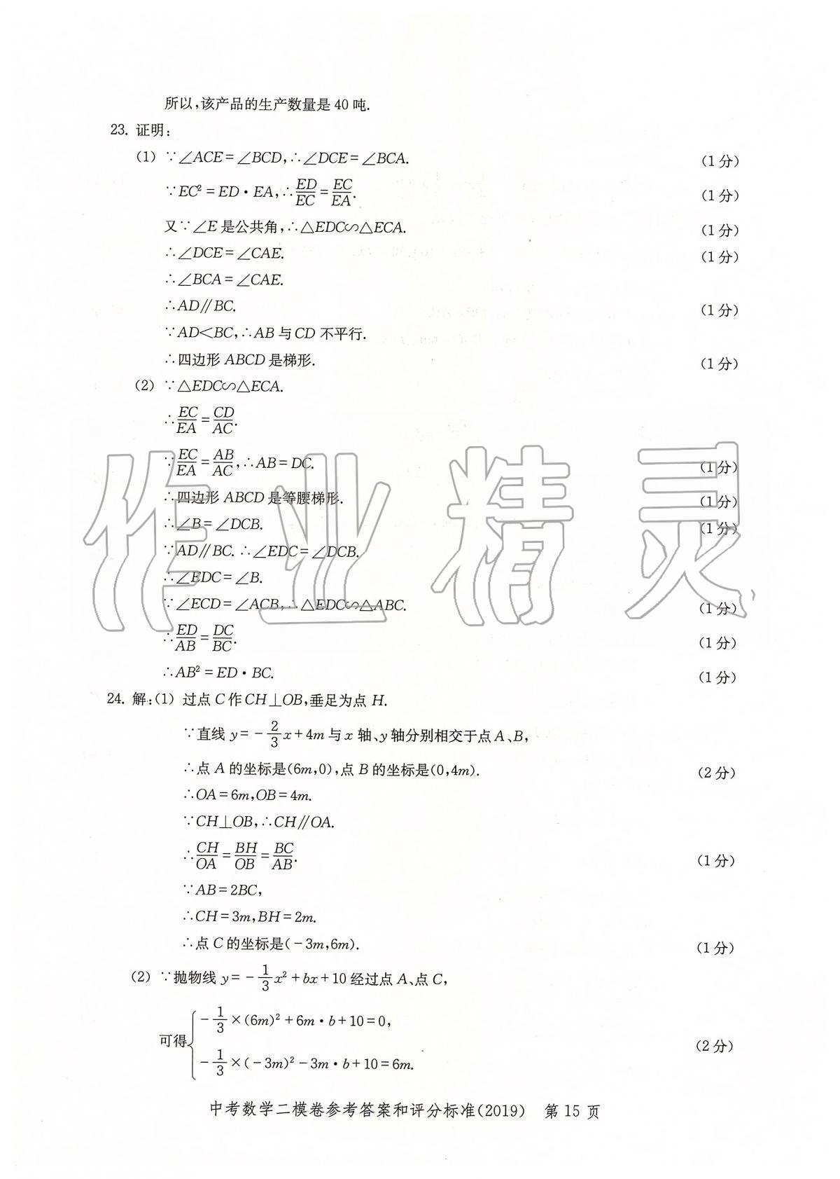 2019年走向成功上海市各区中考考前质量抽查试卷精编数学 第18页