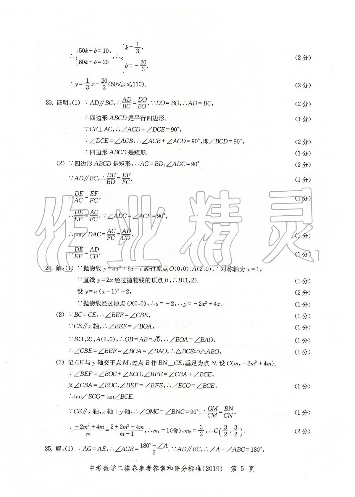 2019年走向成功上海市各区中考考前质量抽查试卷精编数学 第8页