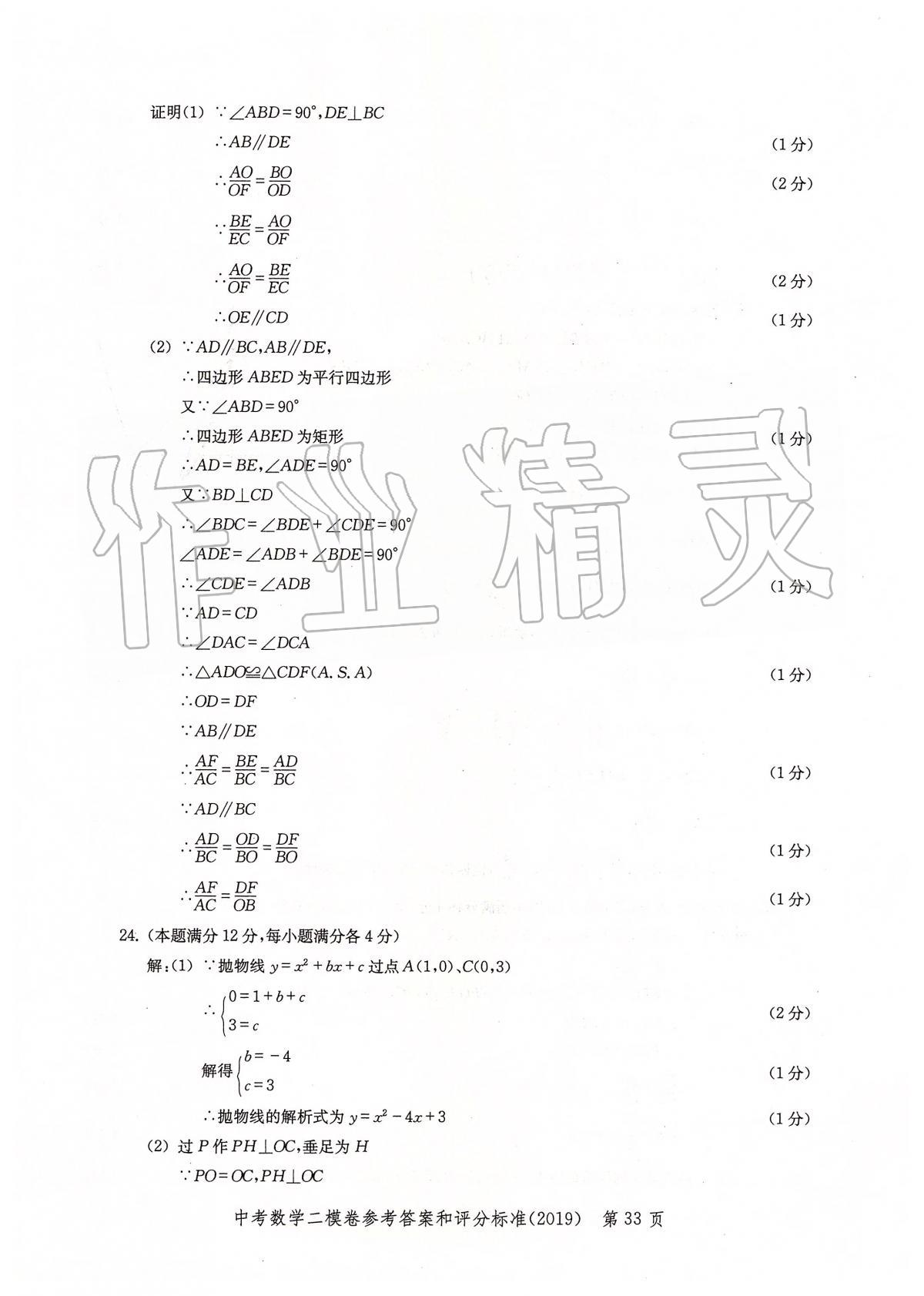 2019年走向成功上海市各区中考考前质量抽查试卷精编数学 第36页