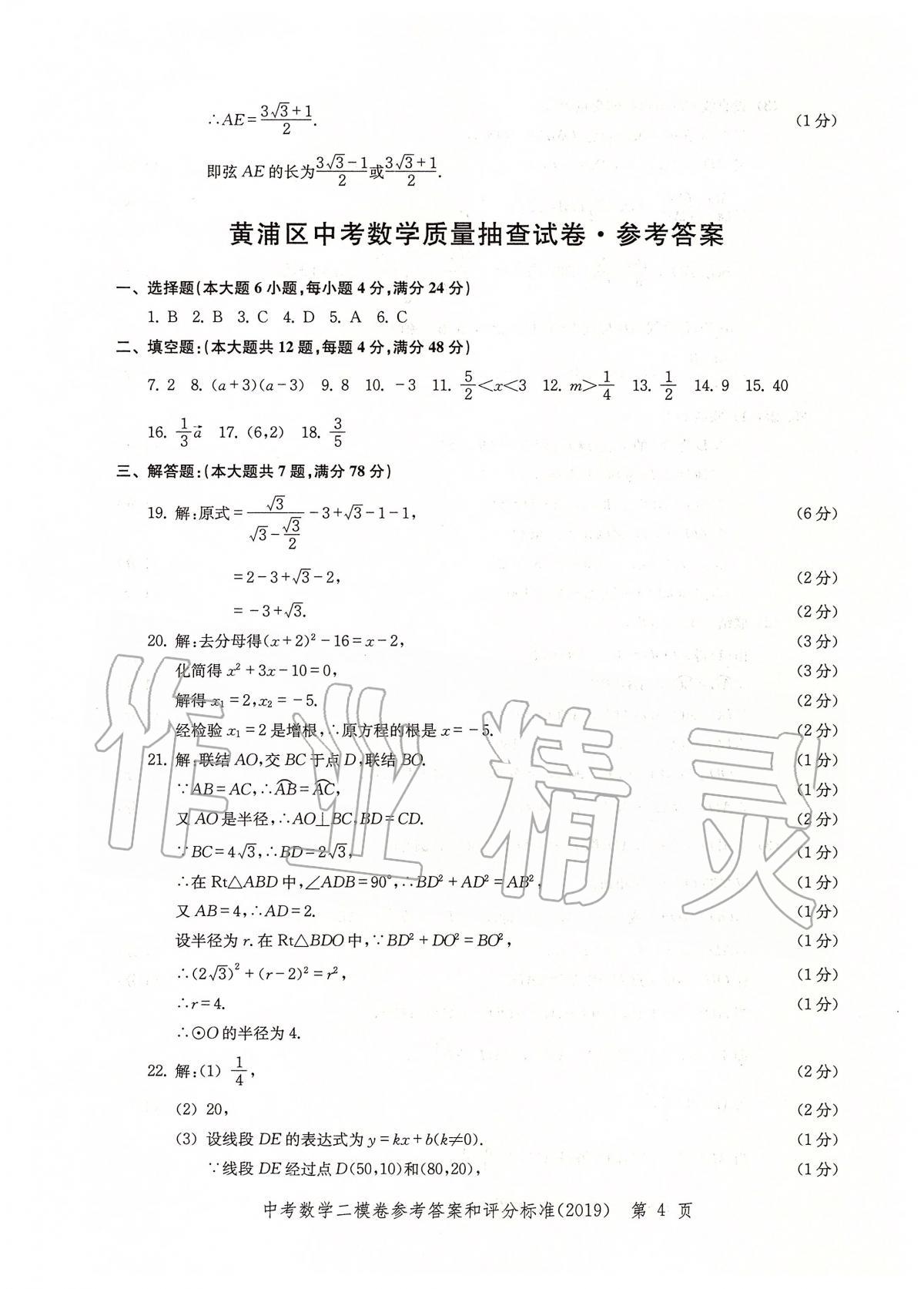 2019年走向成功上海市各區(qū)中考考前質(zhì)量抽查試卷精編數(shù)學(xué) 第7頁(yè)