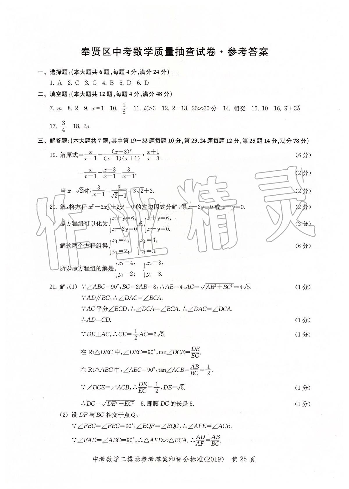 2019年走向成功上海市各区中考考前质量抽查试卷精编数学 第28页