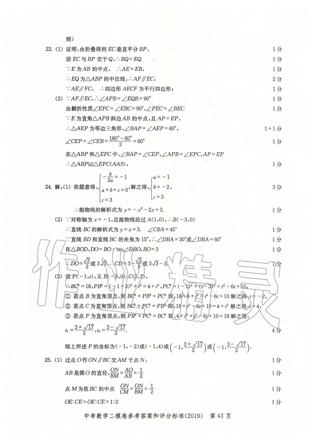 2019年走向成功上海市各区中考考前质量抽查试卷精编数学 第46页