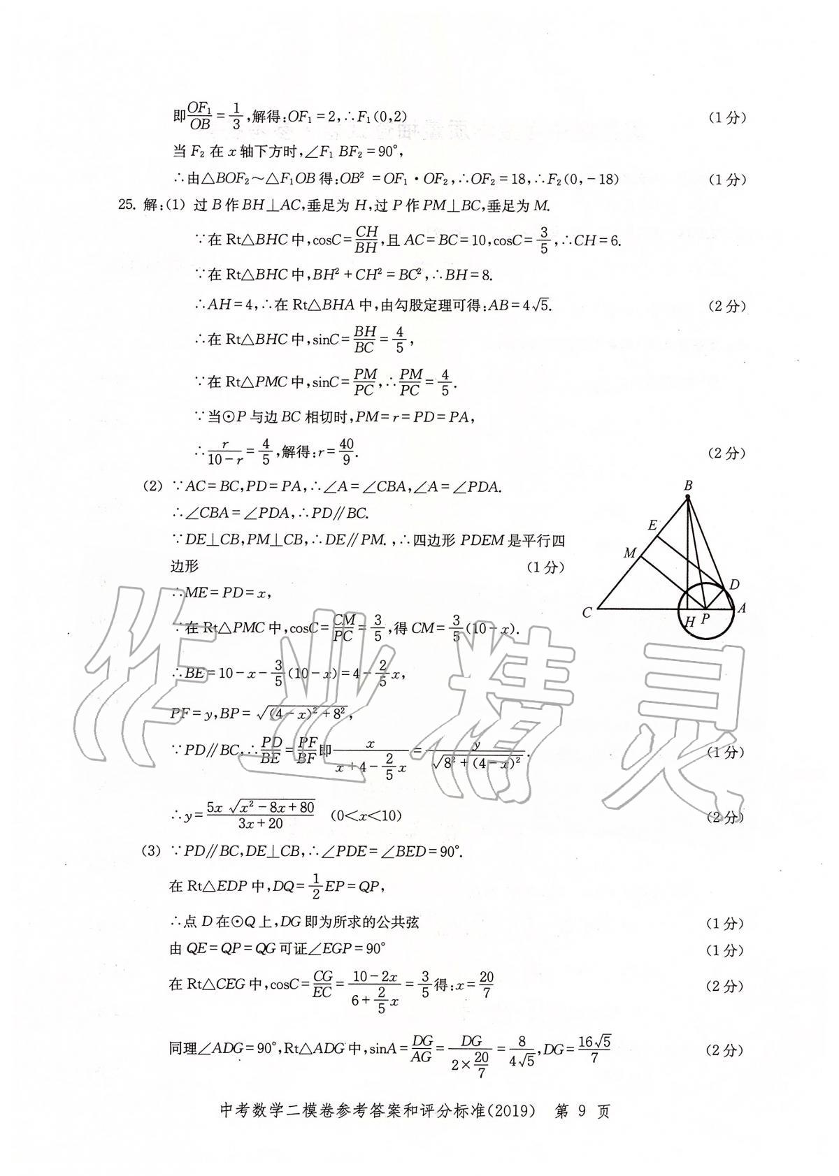 2019年走向成功上海市各区中考考前质量抽查试卷精编数学 第12页