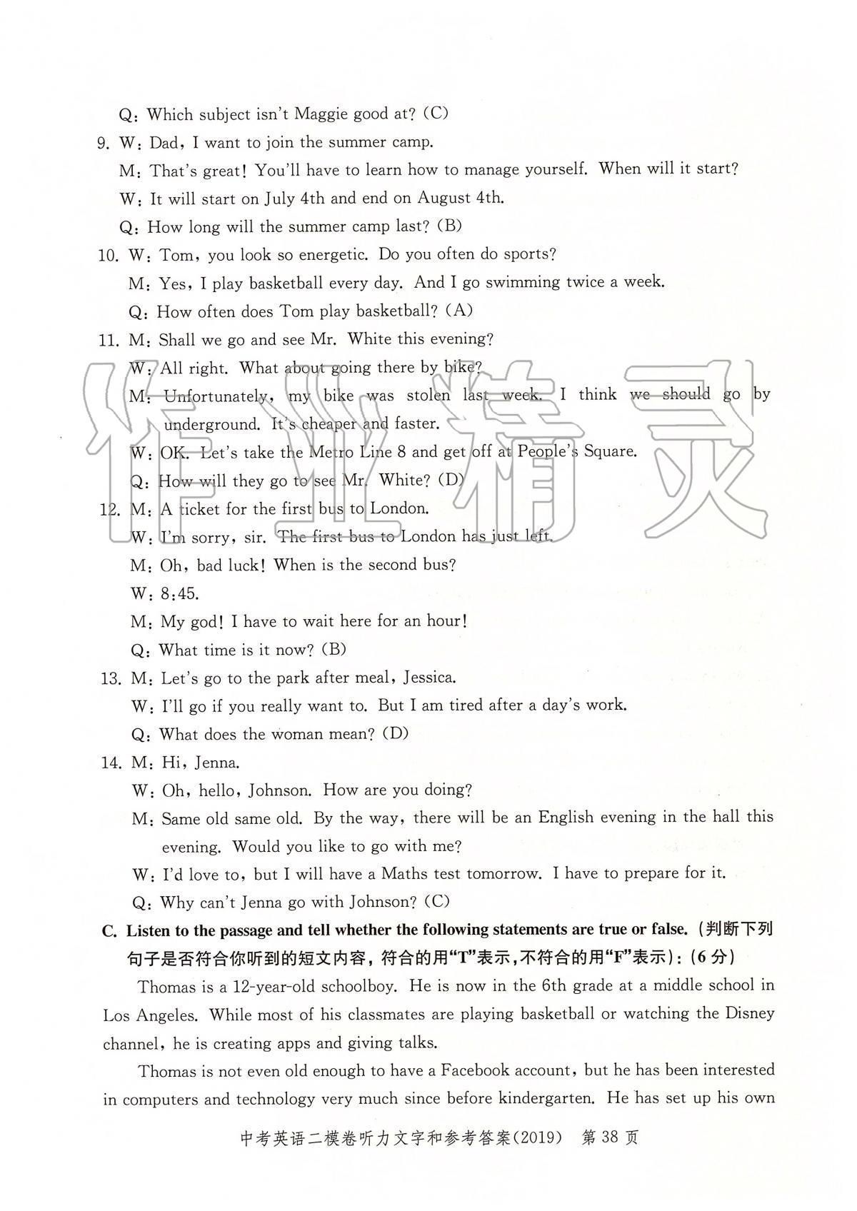 2019年走向成功上海市各區(qū)中考考前質(zhì)量抽查試卷精編英語 第41頁