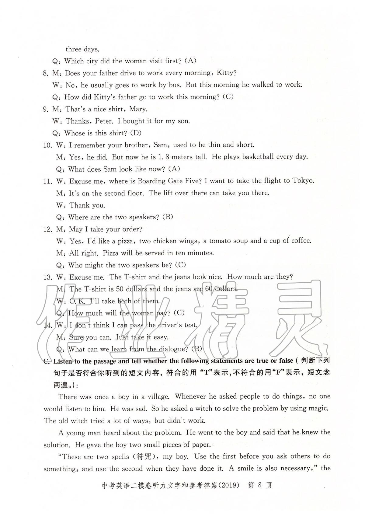 2019年走向成功上海市各區(qū)中考考前質量抽查試卷精編英語 第11頁