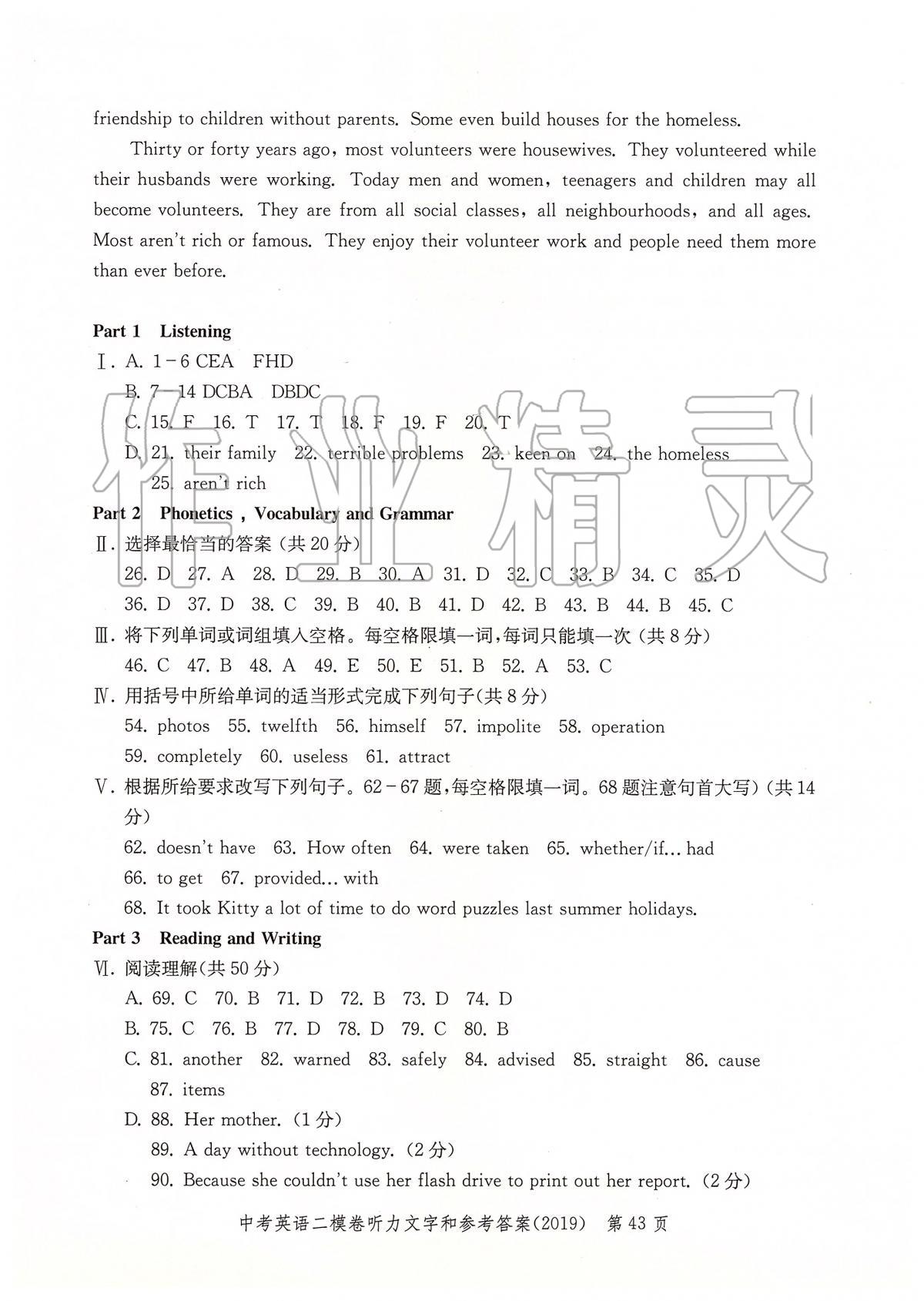 2019年走向成功上海市各區中考考前質量抽查試卷精編英語 第46頁