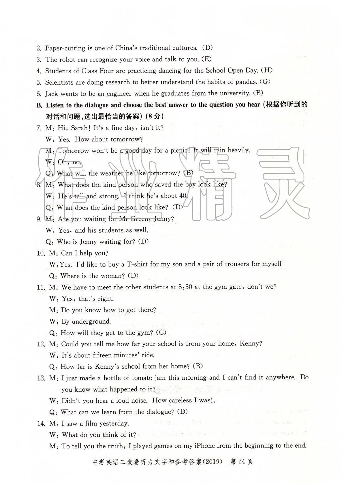 2019年走向成功上海市各區(qū)中考考前質(zhì)量抽查試卷精編英語 第27頁