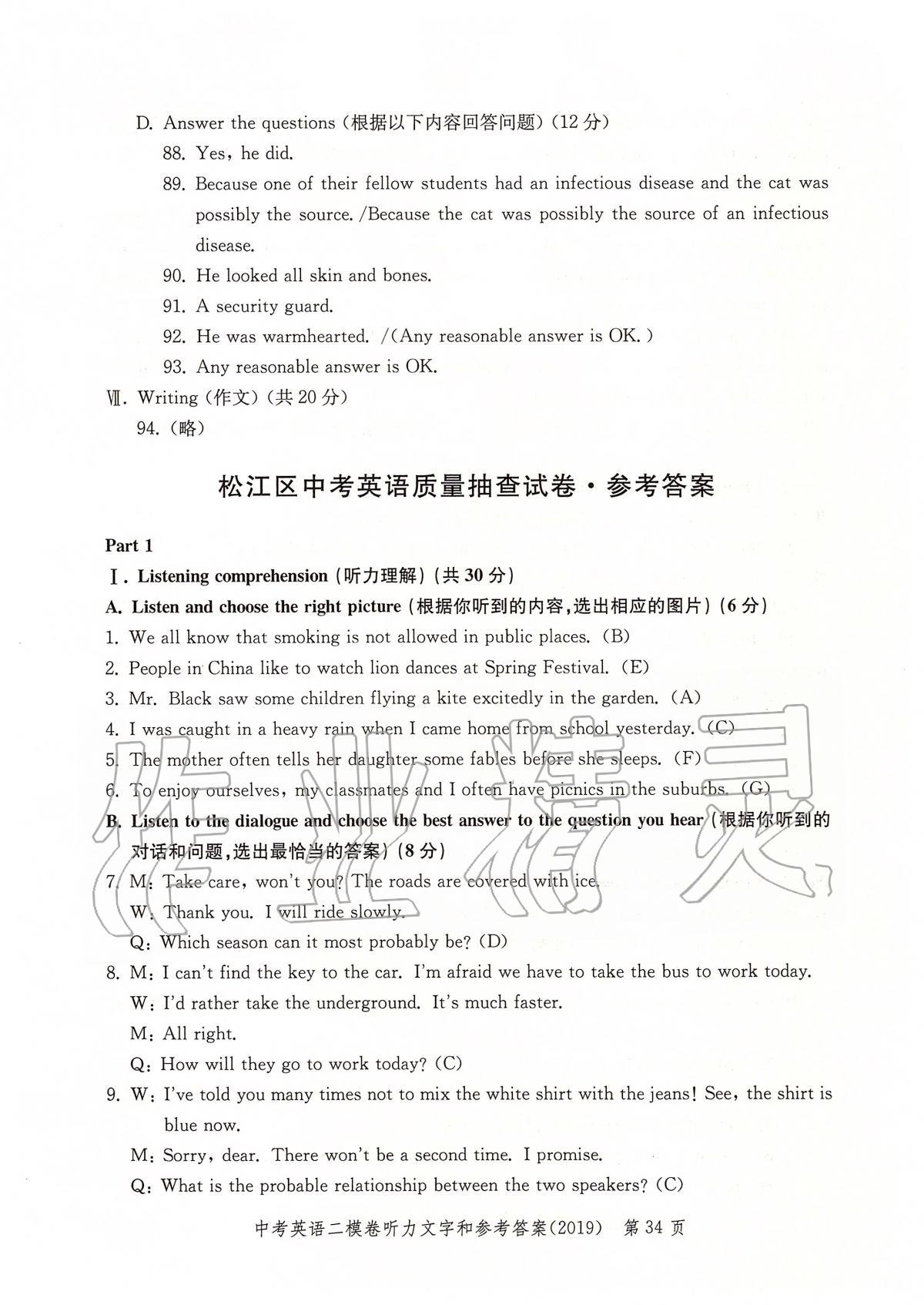 2019年走向成功上海市各區(qū)中考考前質(zhì)量抽查試卷精編英語 第37頁