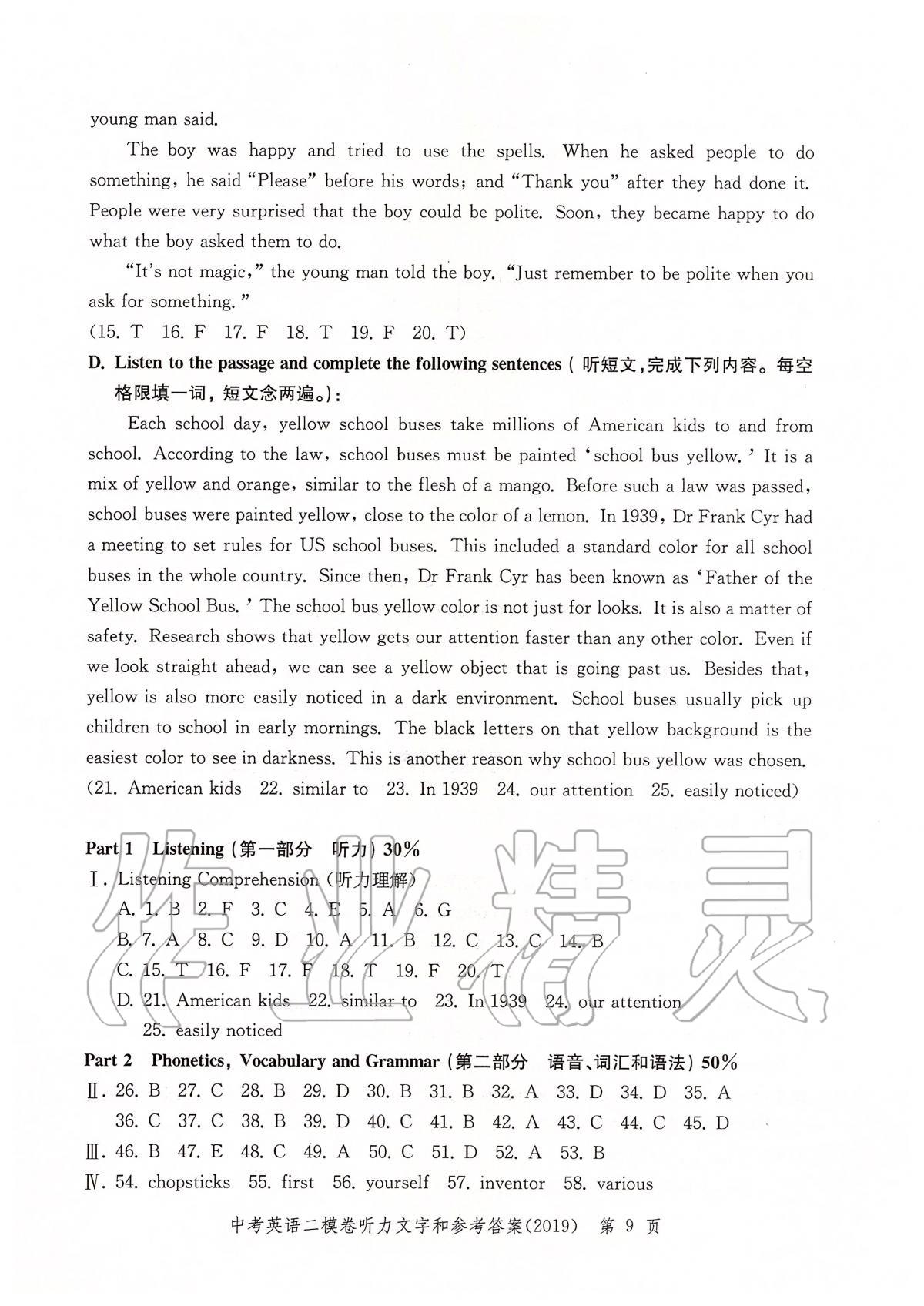 2019年走向成功上海市各区中考考前质量抽查试卷精编英语 第12页