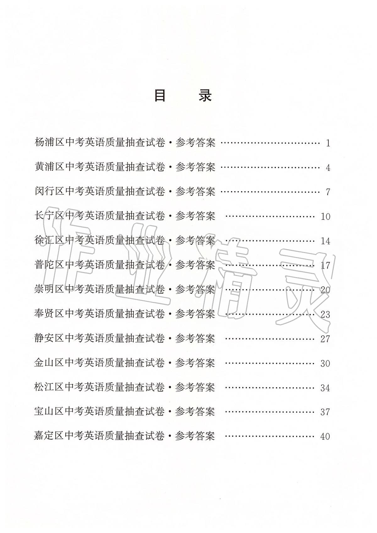 2019年走向成功上海市各区中考考前质量抽查试卷精编英语 第3页