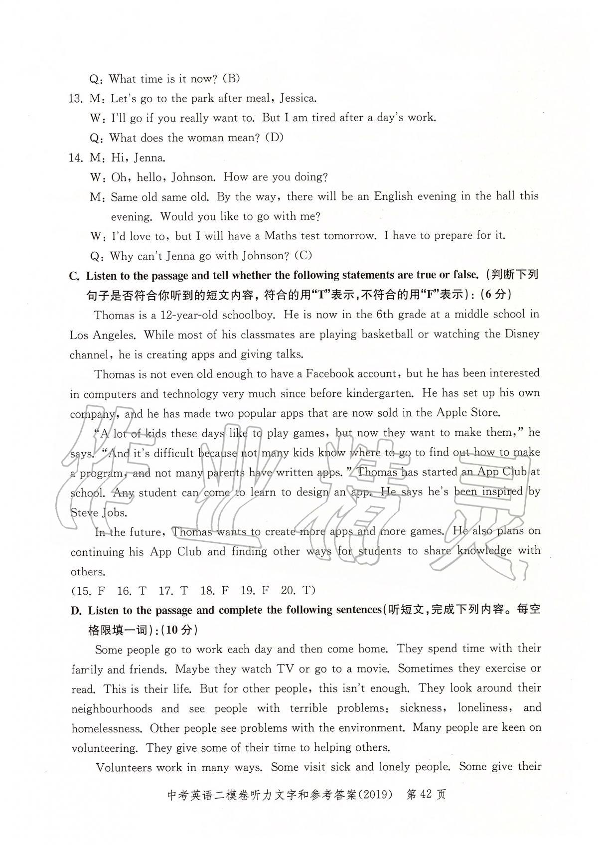 2019年走向成功上海市各区中考考前质量抽查试卷精编英语 第45页