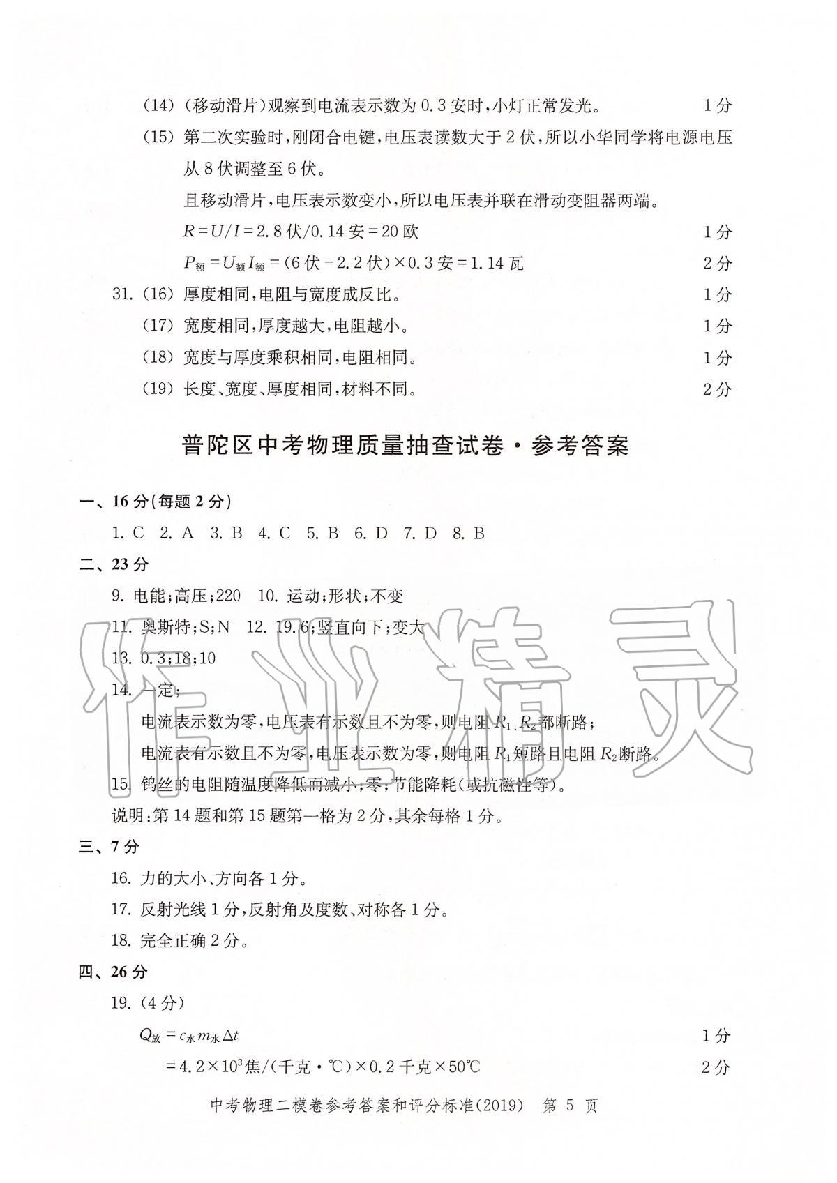 2019年走向成功上海市各区中考考前质量抽查试卷精编物理 第8页