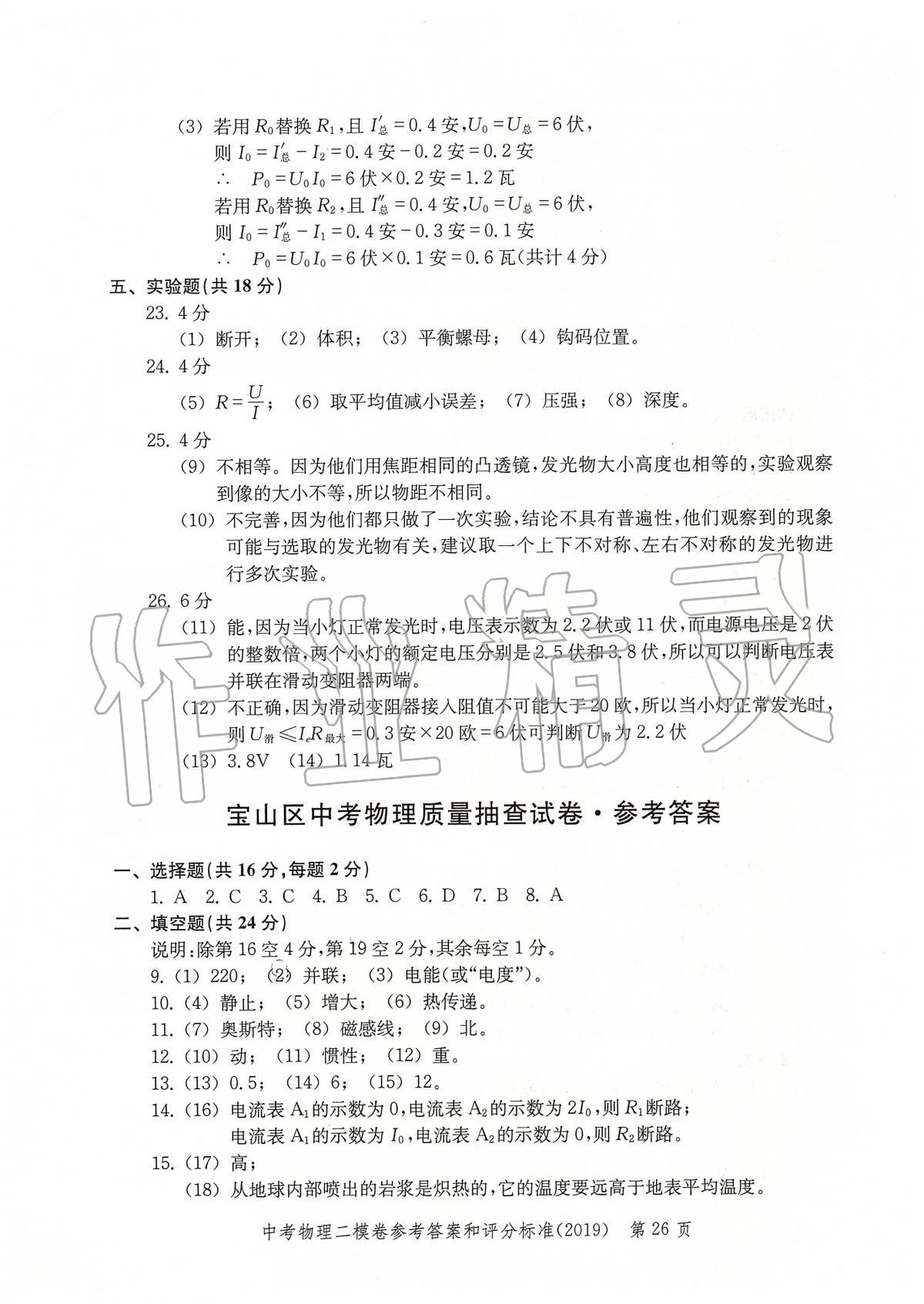 2019年走向成功上海市各区中考考前质量抽查试卷精编物理 第29页