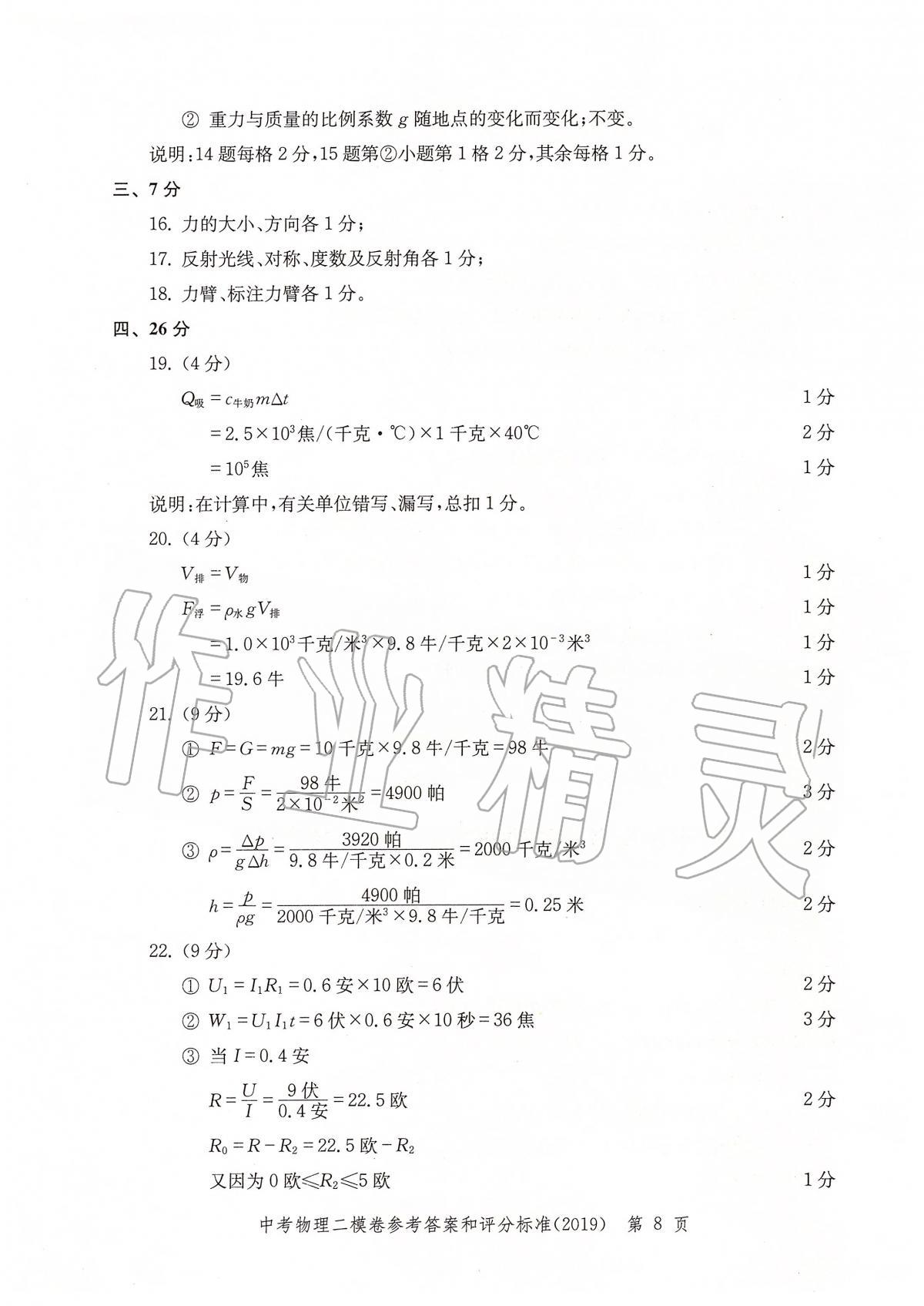 2019年走向成功上海市各区中考考前质量抽查试卷精编物理 第11页