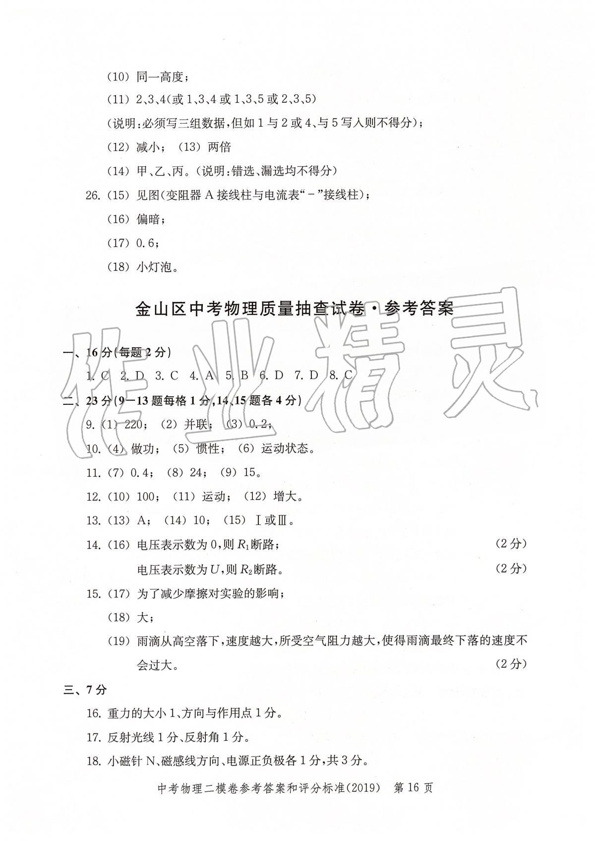 2019年走向成功上海市各区中考考前质量抽查试卷精编物理 第19页