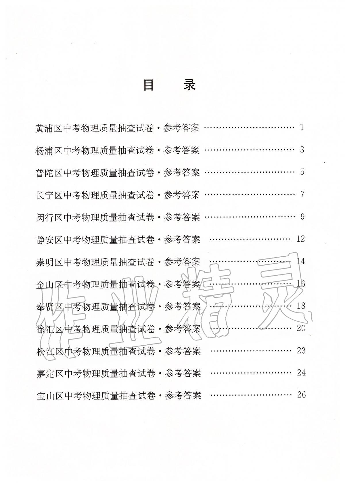 2019年走向成功上海市各区中考考前质量抽查试卷精编物理 第3页