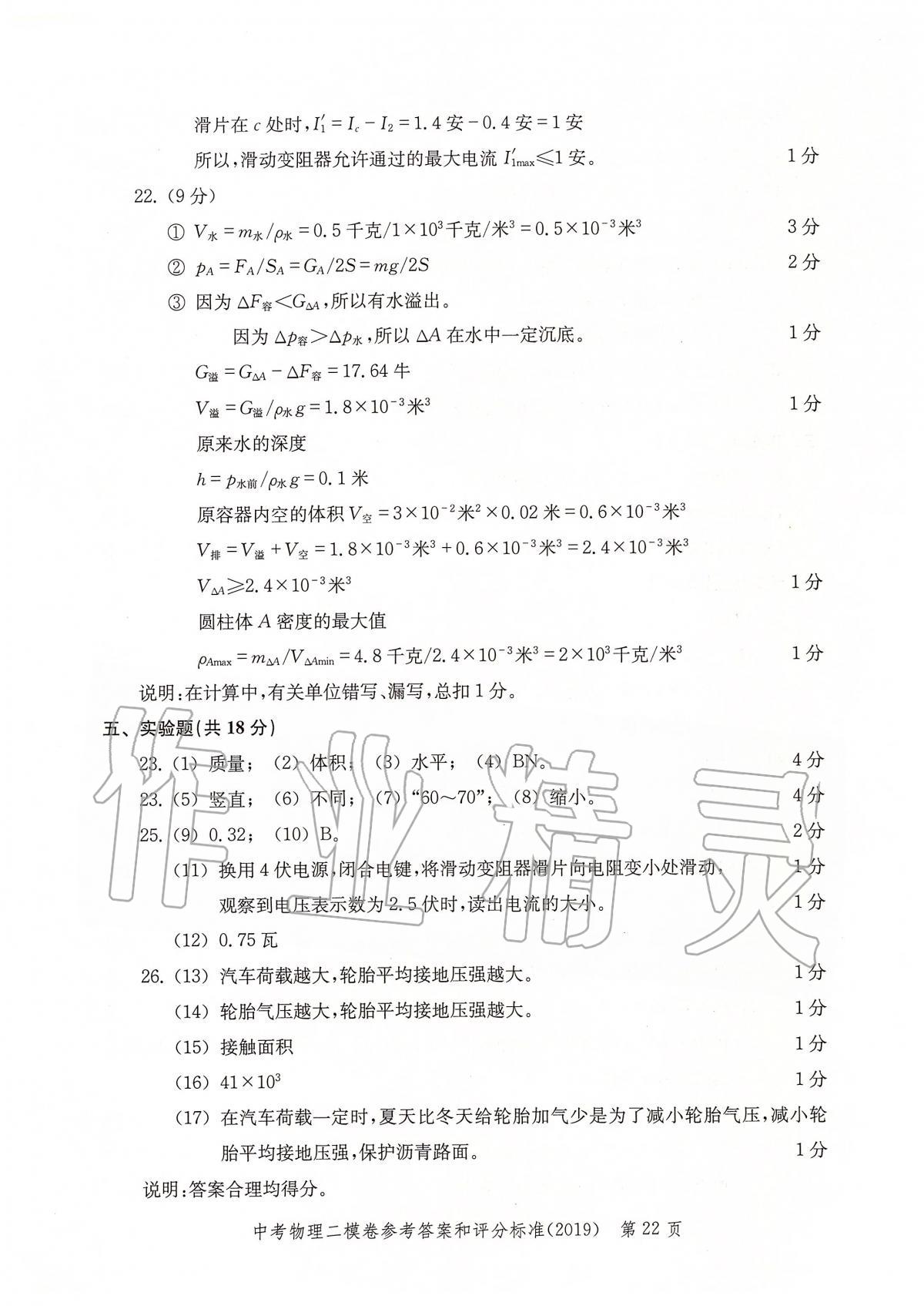 2019年走向成功上海市各区中考考前质量抽查试卷精编物理 第25页