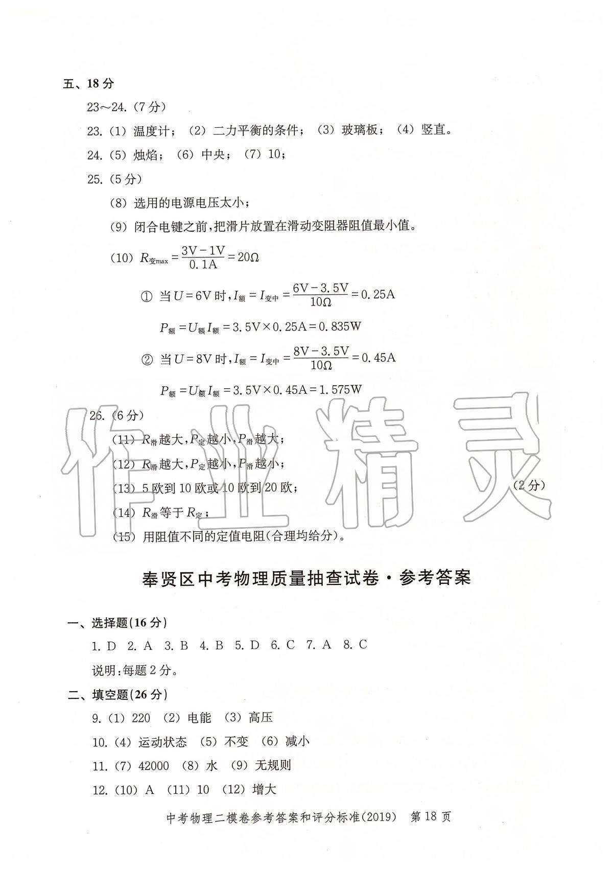 2019年走向成功上海市各区中考考前质量抽查试卷精编物理 第21页