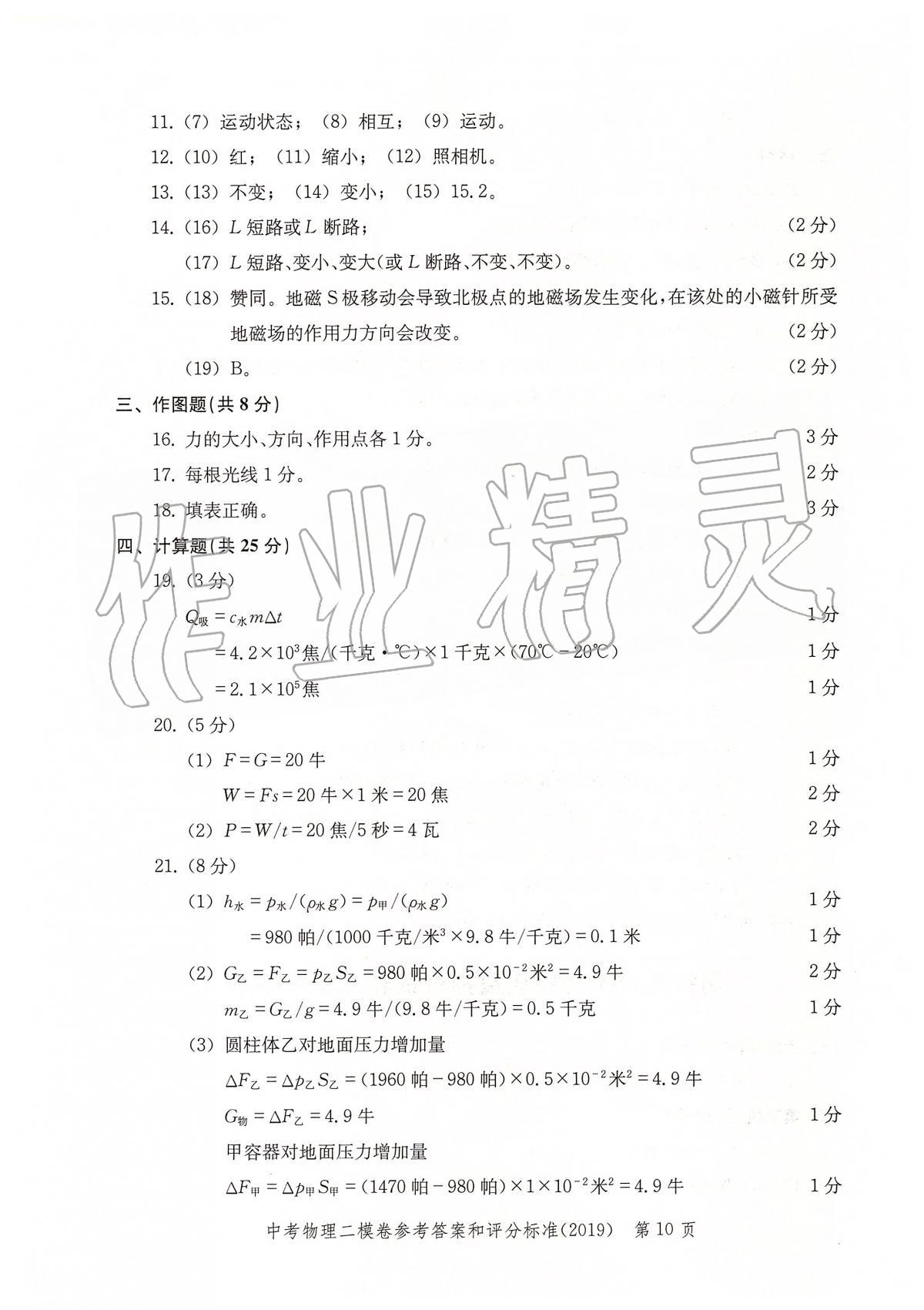 2019年走向成功上海市各区中考考前质量抽查试卷精编物理 第13页