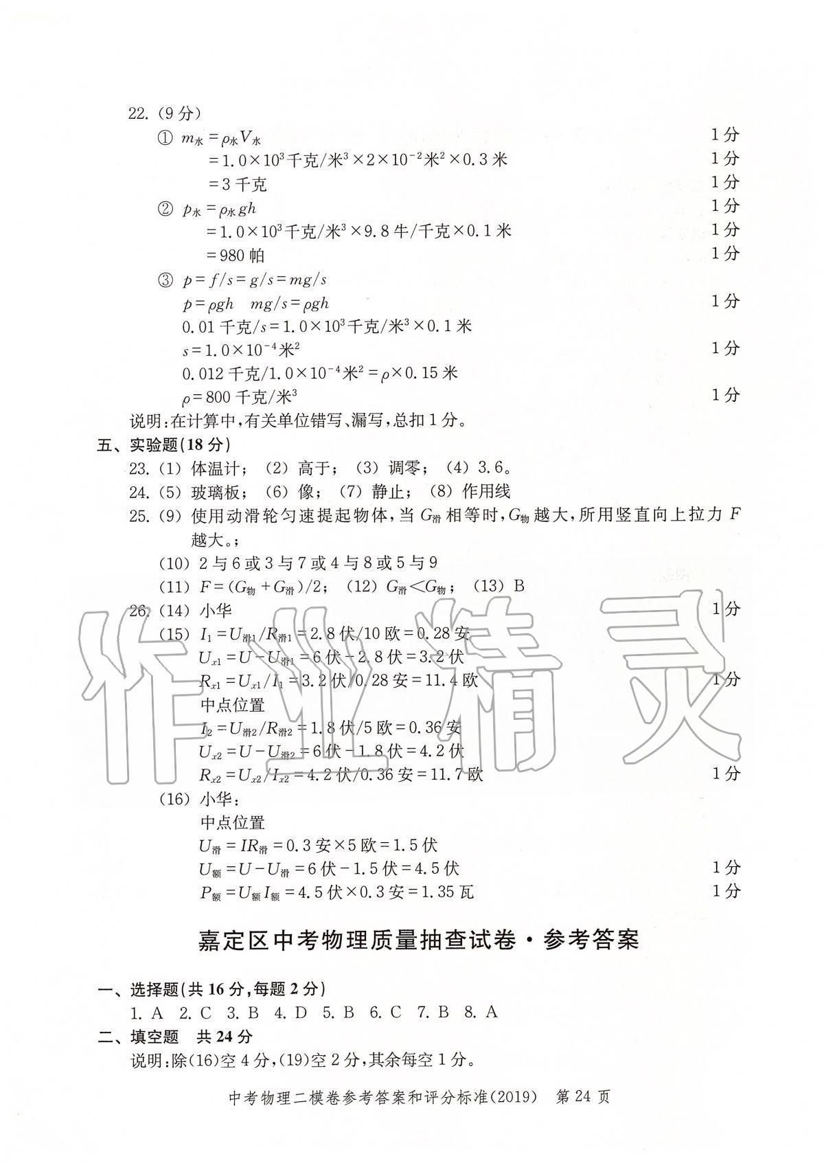 2019年走向成功上海市各区中考考前质量抽查试卷精编物理 第27页