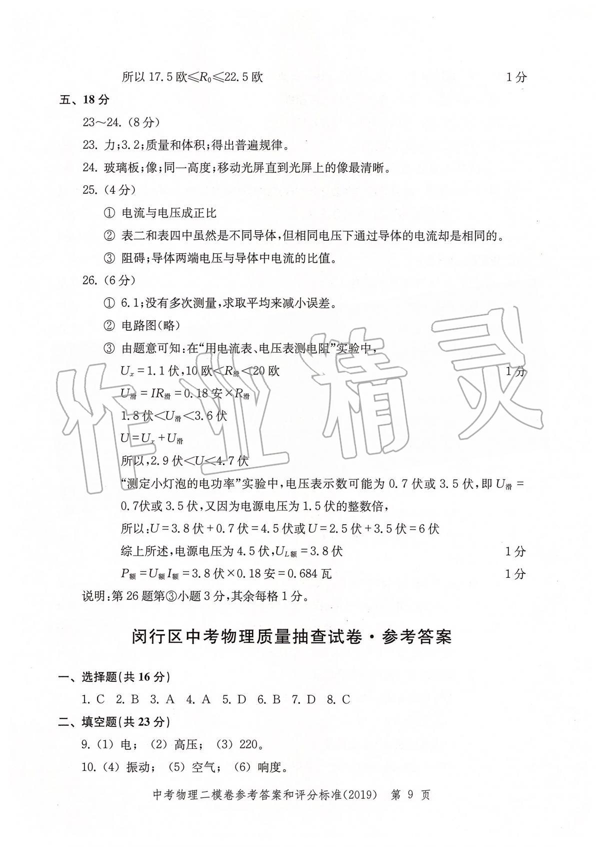 2019年走向成功上海市各区中考考前质量抽查试卷精编物理 第12页