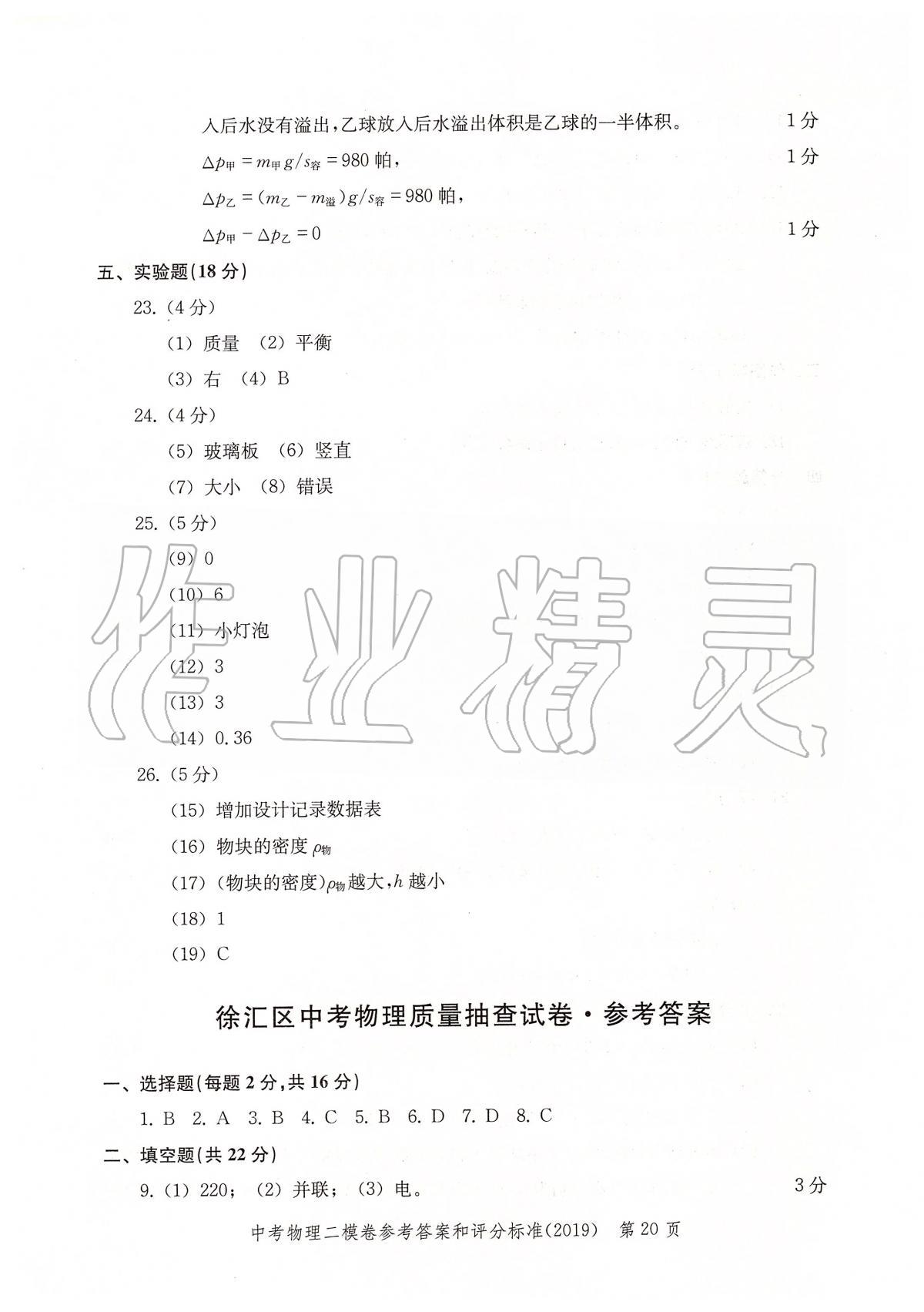 2019年走向成功上海市各区中考考前质量抽查试卷精编物理 第23页