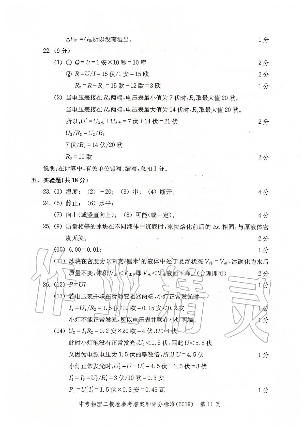 2019年走向成功上海市各區(qū)中考考前質(zhì)量抽查試卷精編物理 第14頁