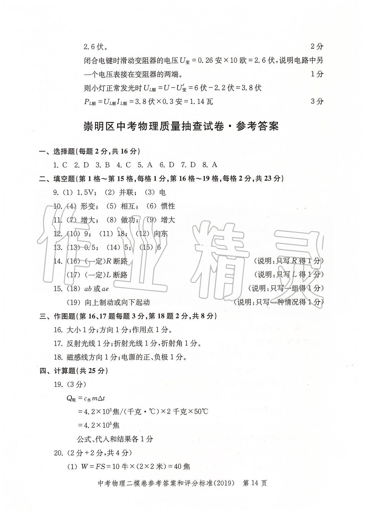 2019年走向成功上海市各区中考考前质量抽查试卷精编物理 第17页