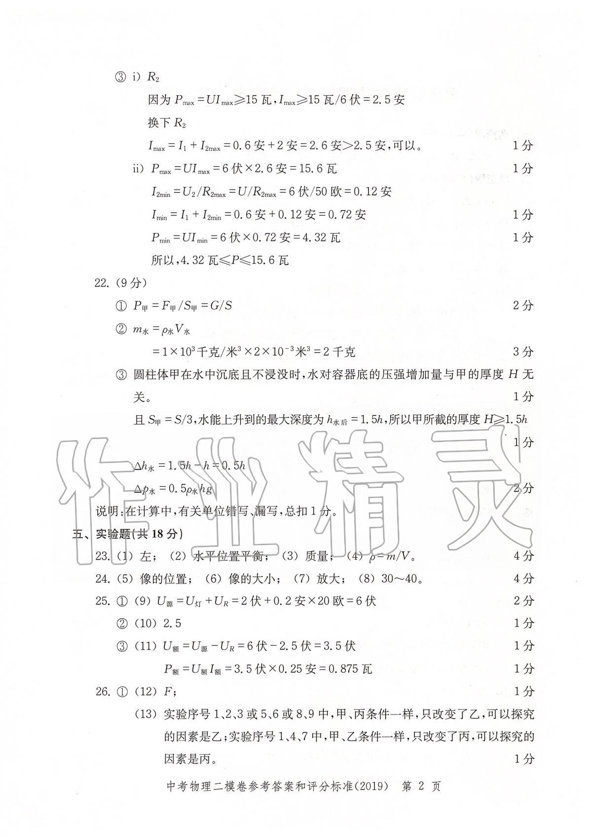 2019年走向成功上海市各区中考考前质量抽查试卷精编物理 第5页