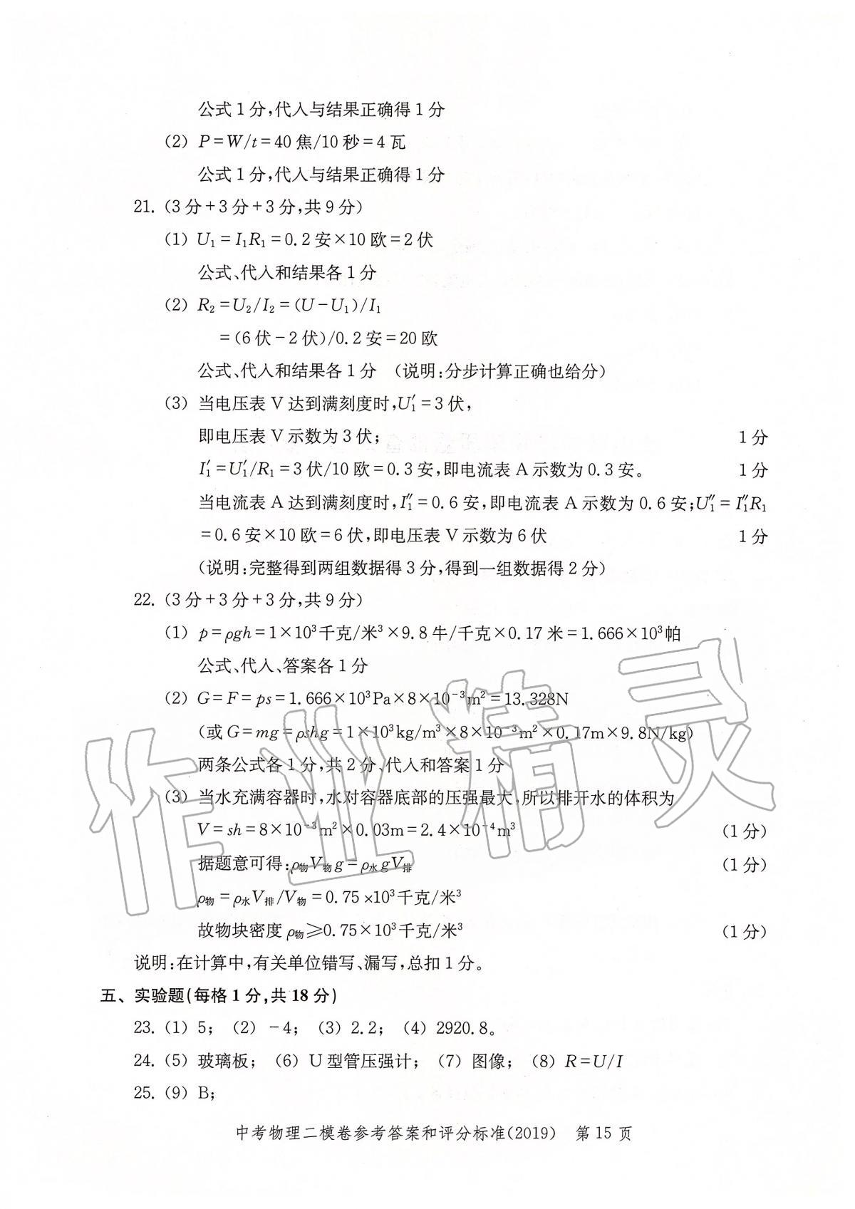 2019年走向成功上海市各区中考考前质量抽查试卷精编物理 第18页