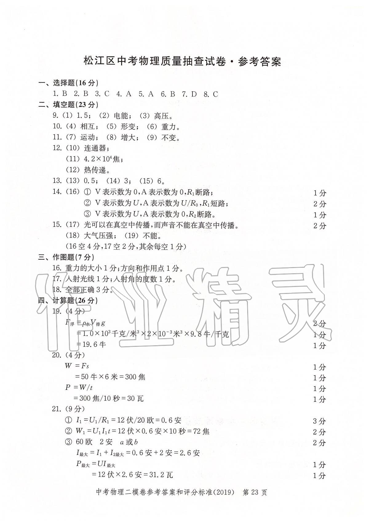 2019年走向成功上海市各区中考考前质量抽查试卷精编物理 第26页